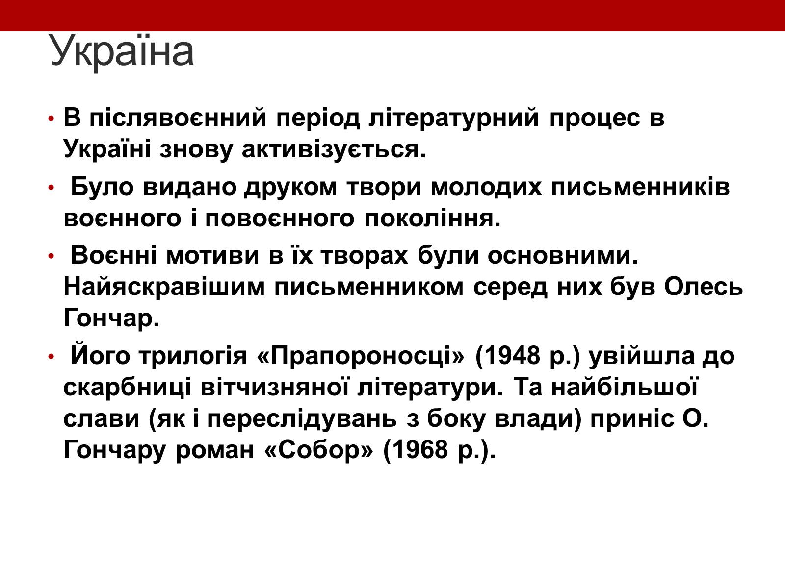 Презентація на тему «Художні течії і напрямки в літературі» - Слайд #22