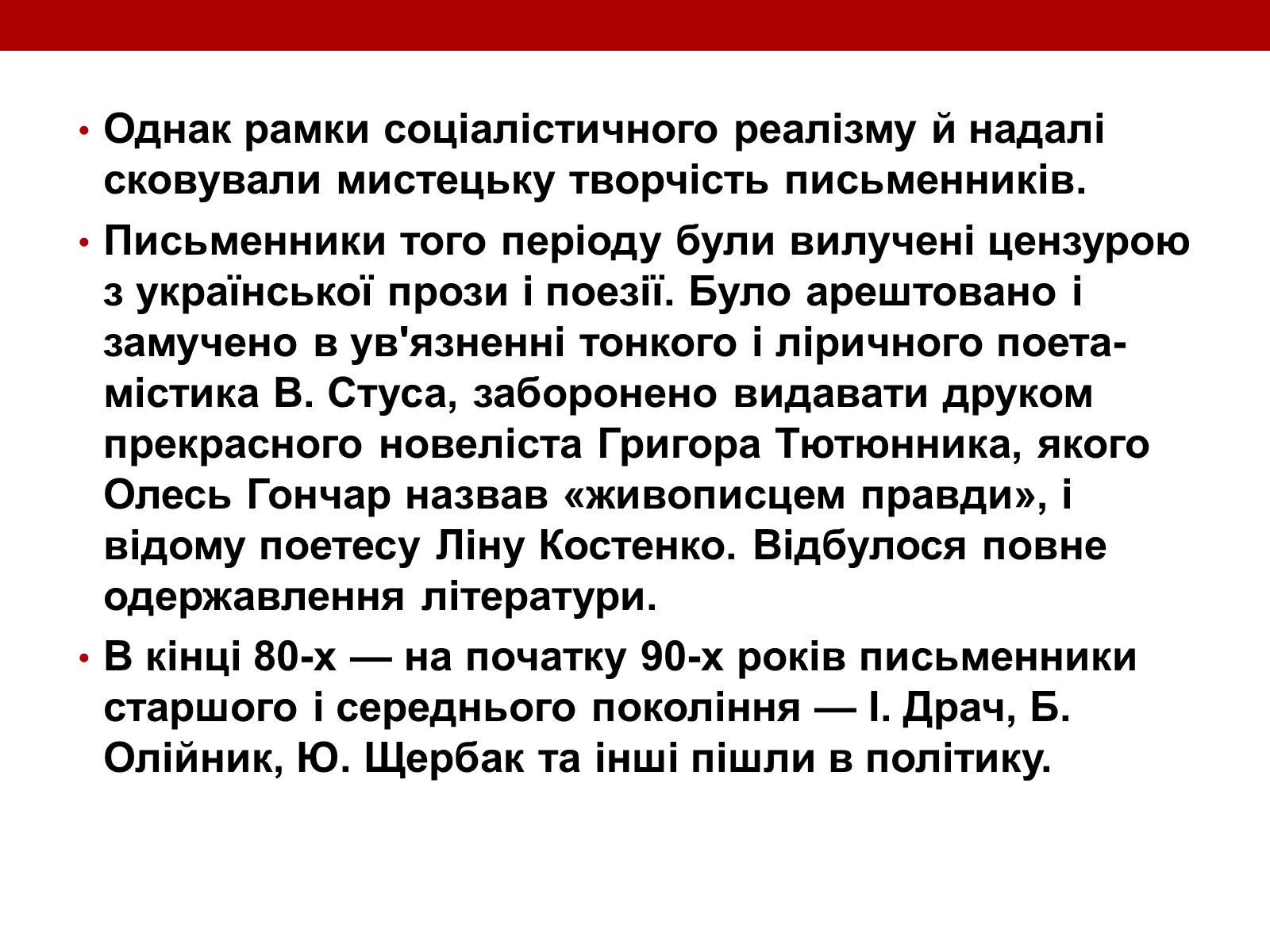 Презентація на тему «Художні течії і напрямки в літературі» - Слайд #24