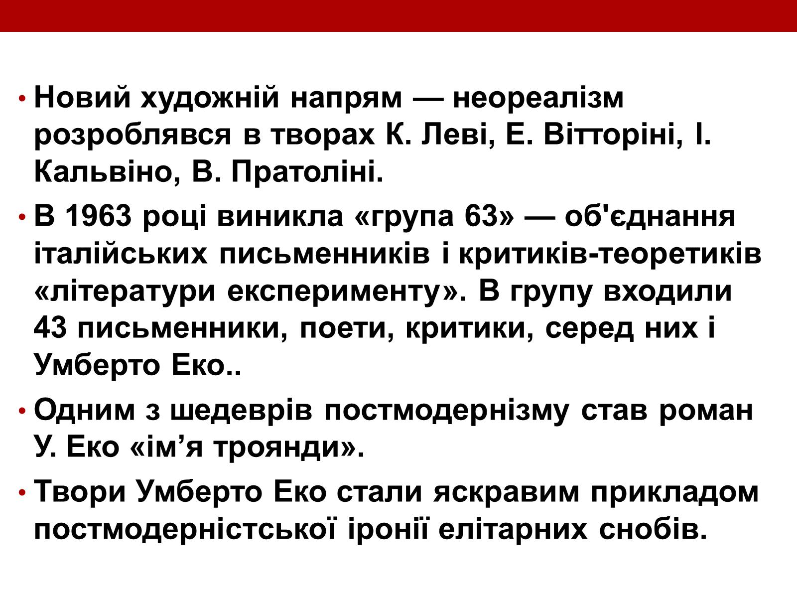 Презентація на тему «Художні течії і напрямки в літературі» - Слайд #4