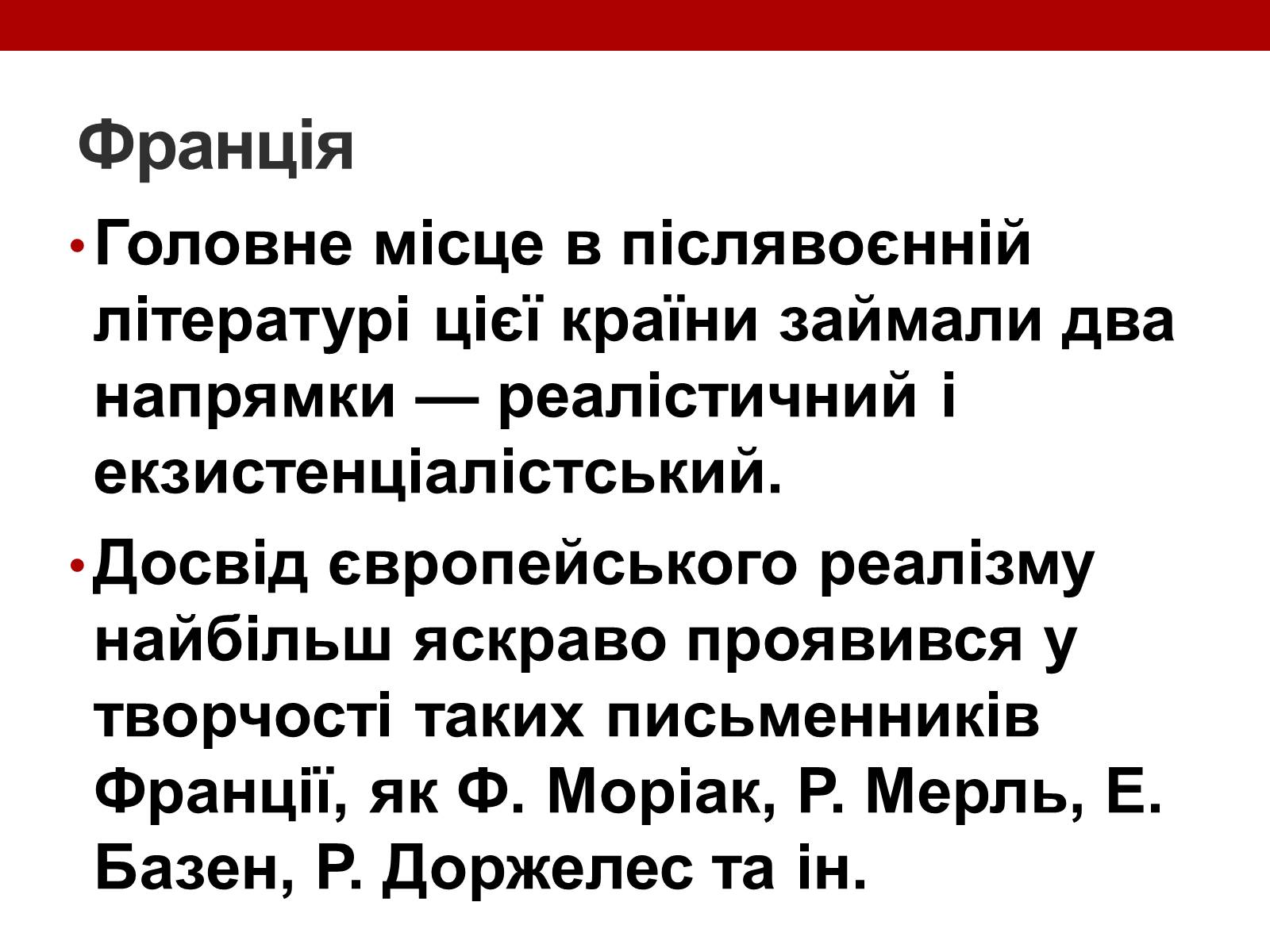 Презентація на тему «Художні течії і напрямки в літературі» - Слайд #6