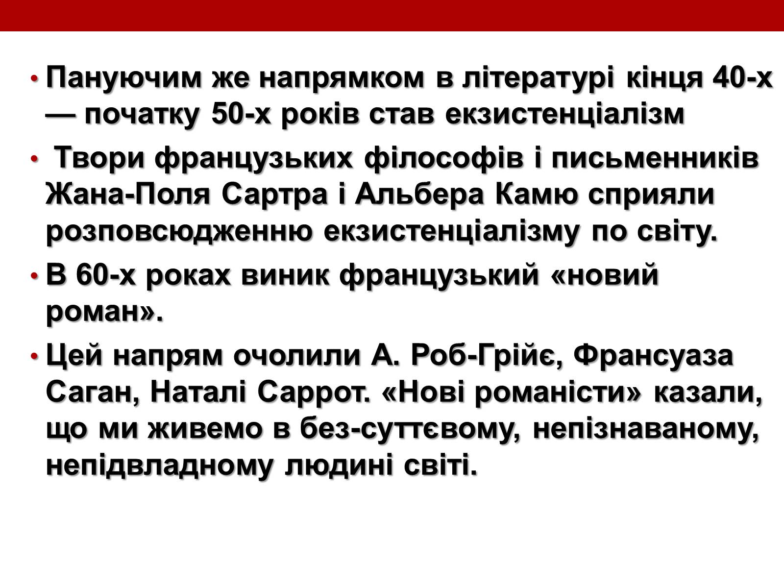 Презентація на тему «Художні течії і напрямки в літературі» - Слайд #7