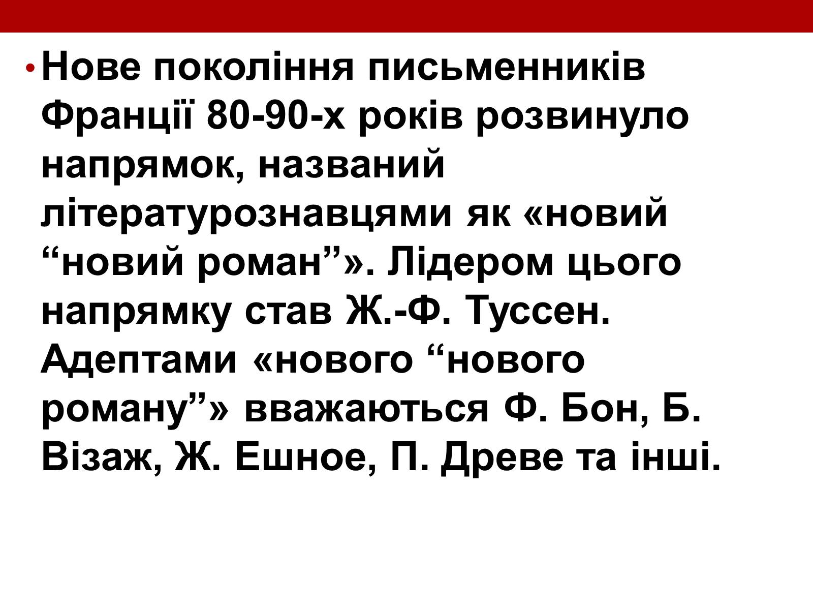 Презентація на тему «Художні течії і напрямки в літературі» - Слайд #8