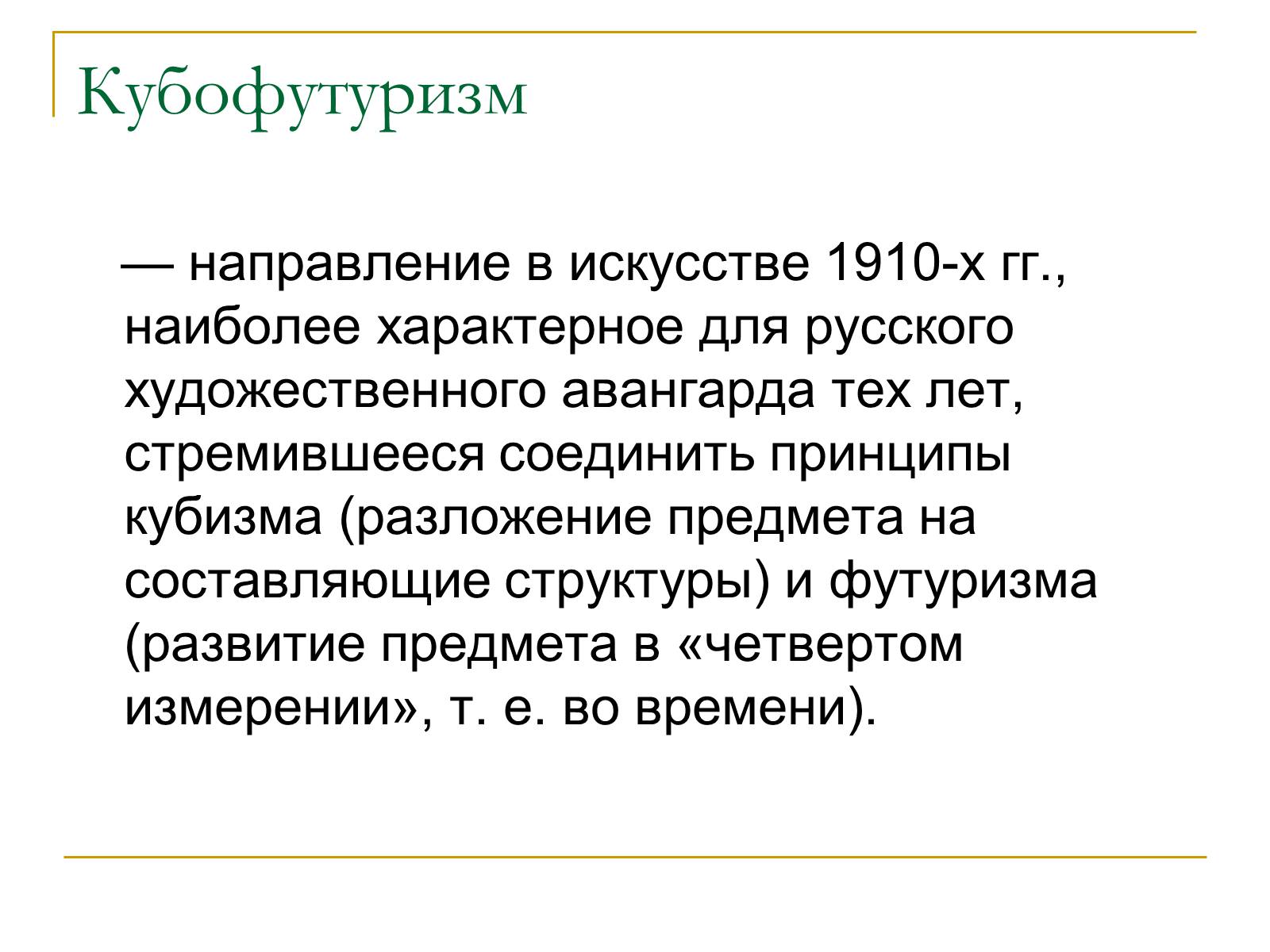 Презентація на тему «Серебряный векрусской поэзии» - Слайд #10