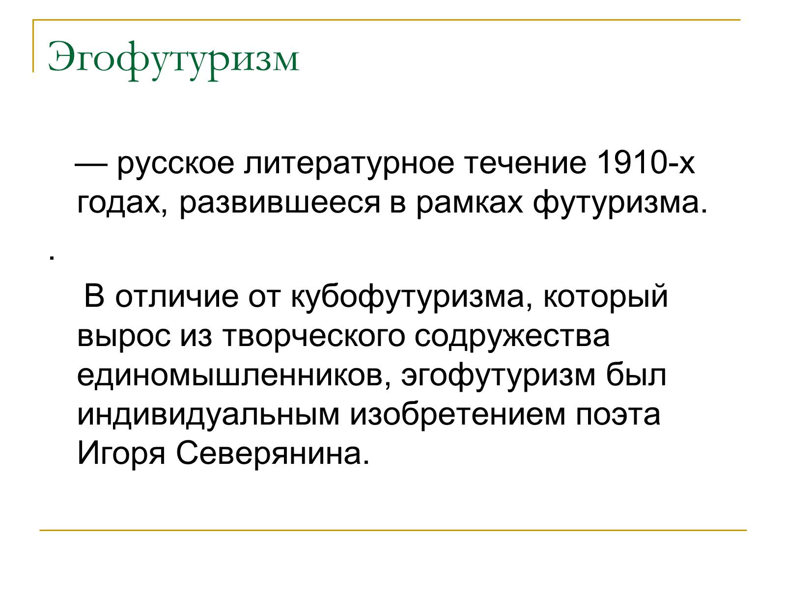 Презентація на тему «Серебряный векрусской поэзии» - Слайд #11