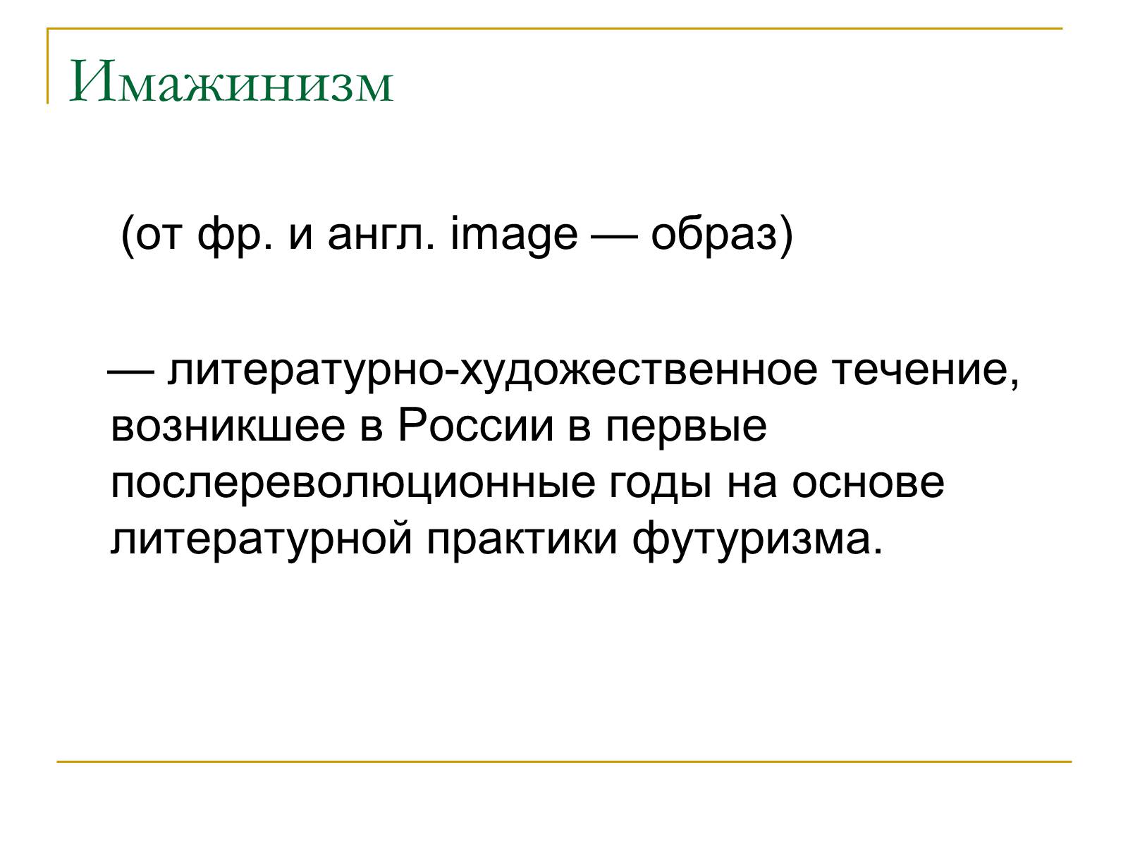 Презентація на тему «Серебряный векрусской поэзии» - Слайд #12