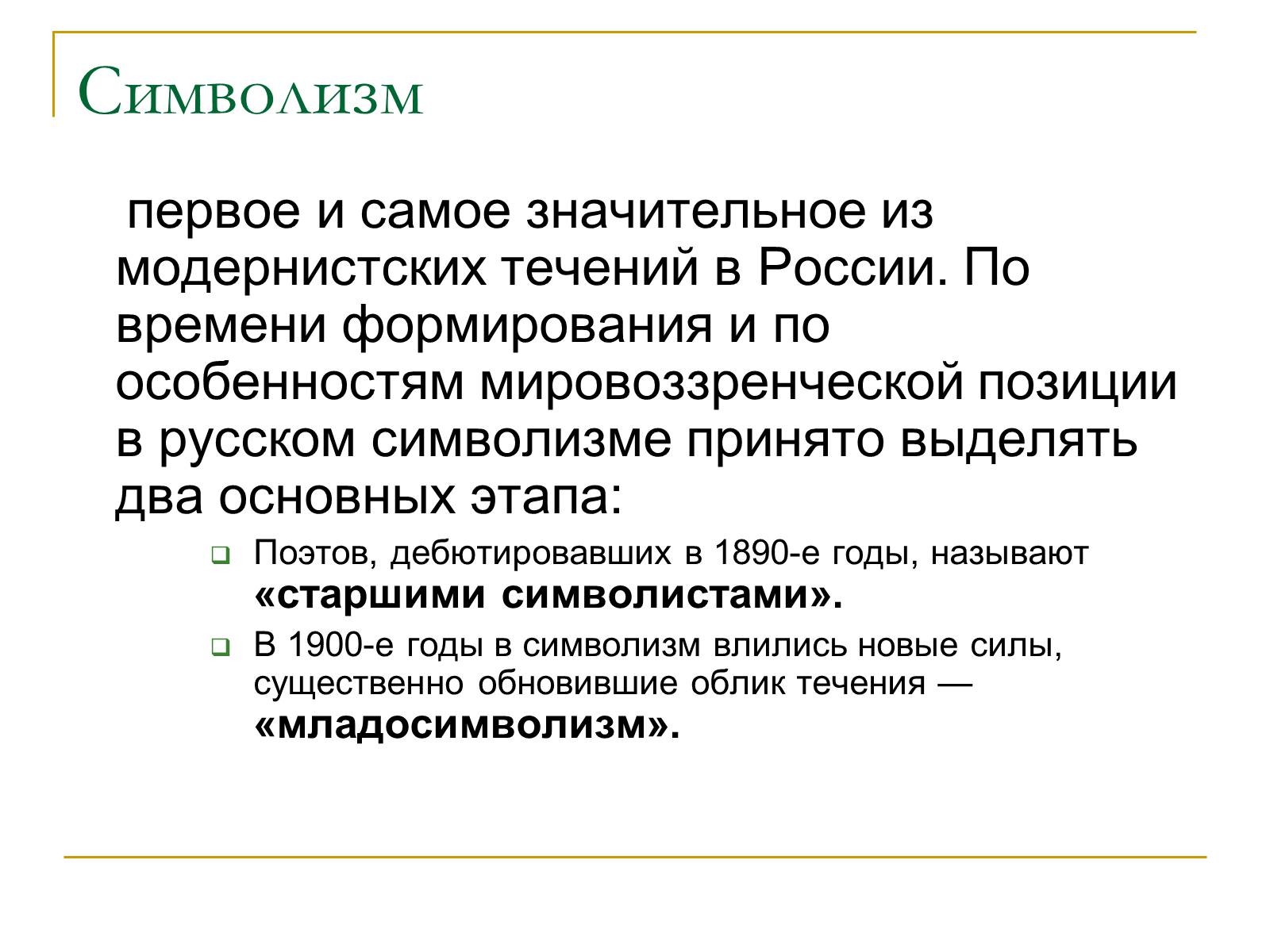 Презентація на тему «Серебряный векрусской поэзии» - Слайд #4