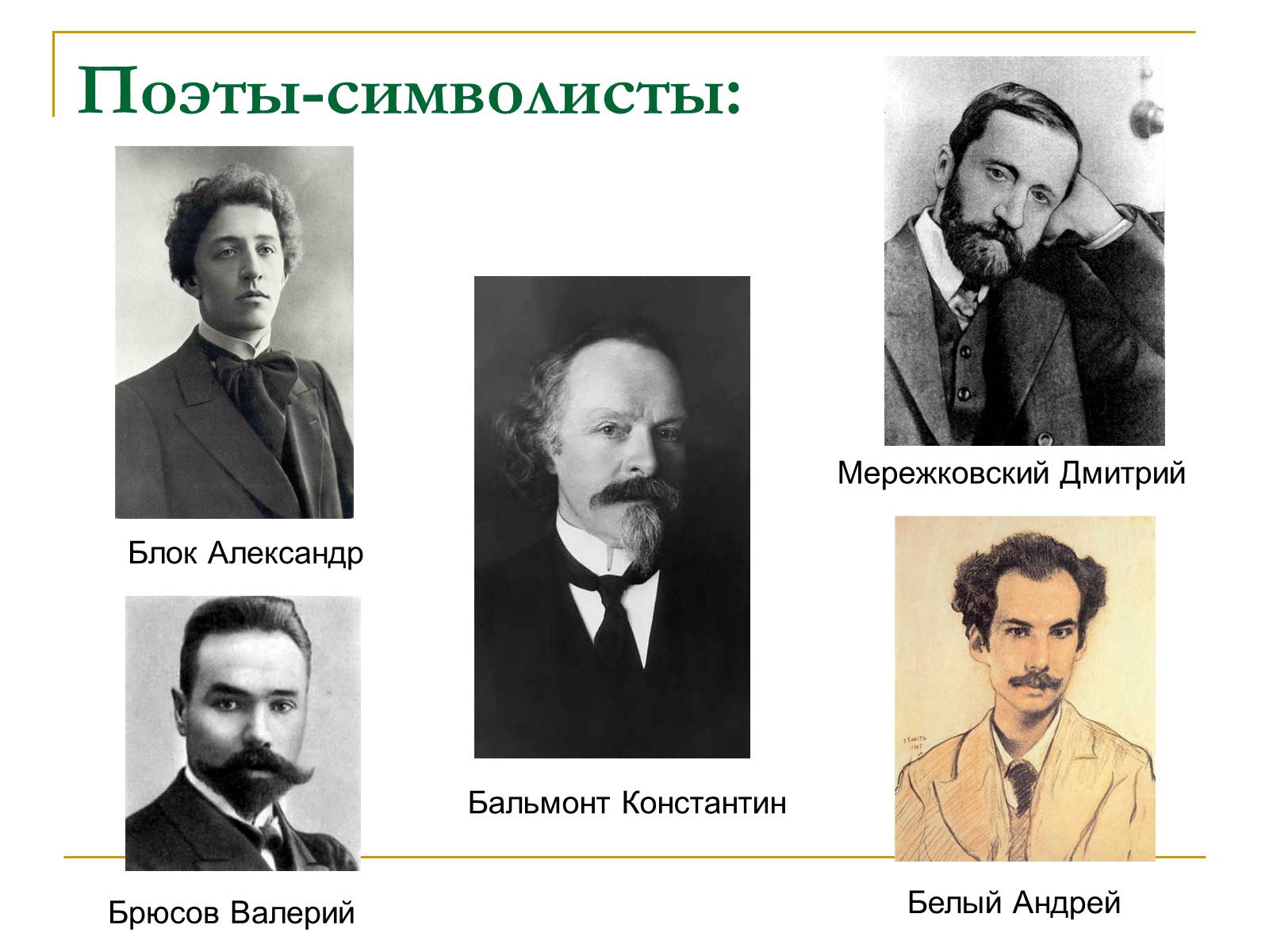 Презентація на тему «Серебряный векрусской поэзии» - Слайд #5