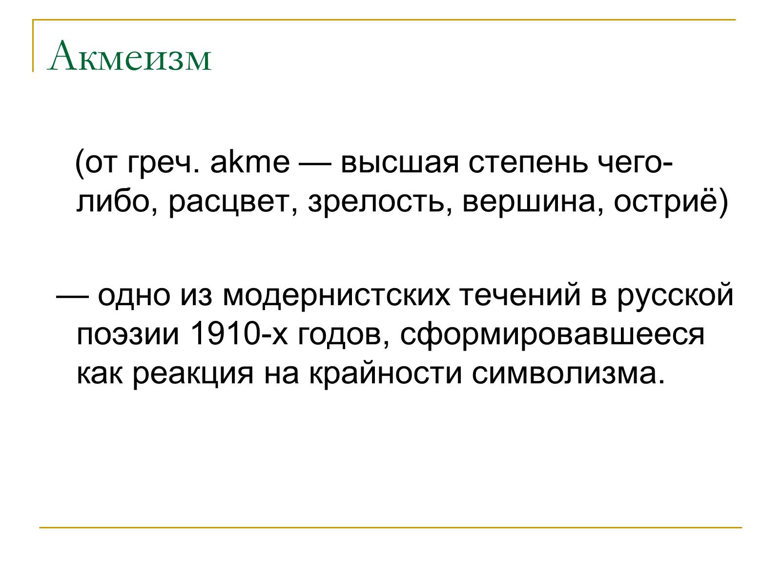 Презентація на тему «Серебряный векрусской поэзии» - Слайд #6