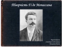 Презентація на тему «Творчість Гі де Мопассана»