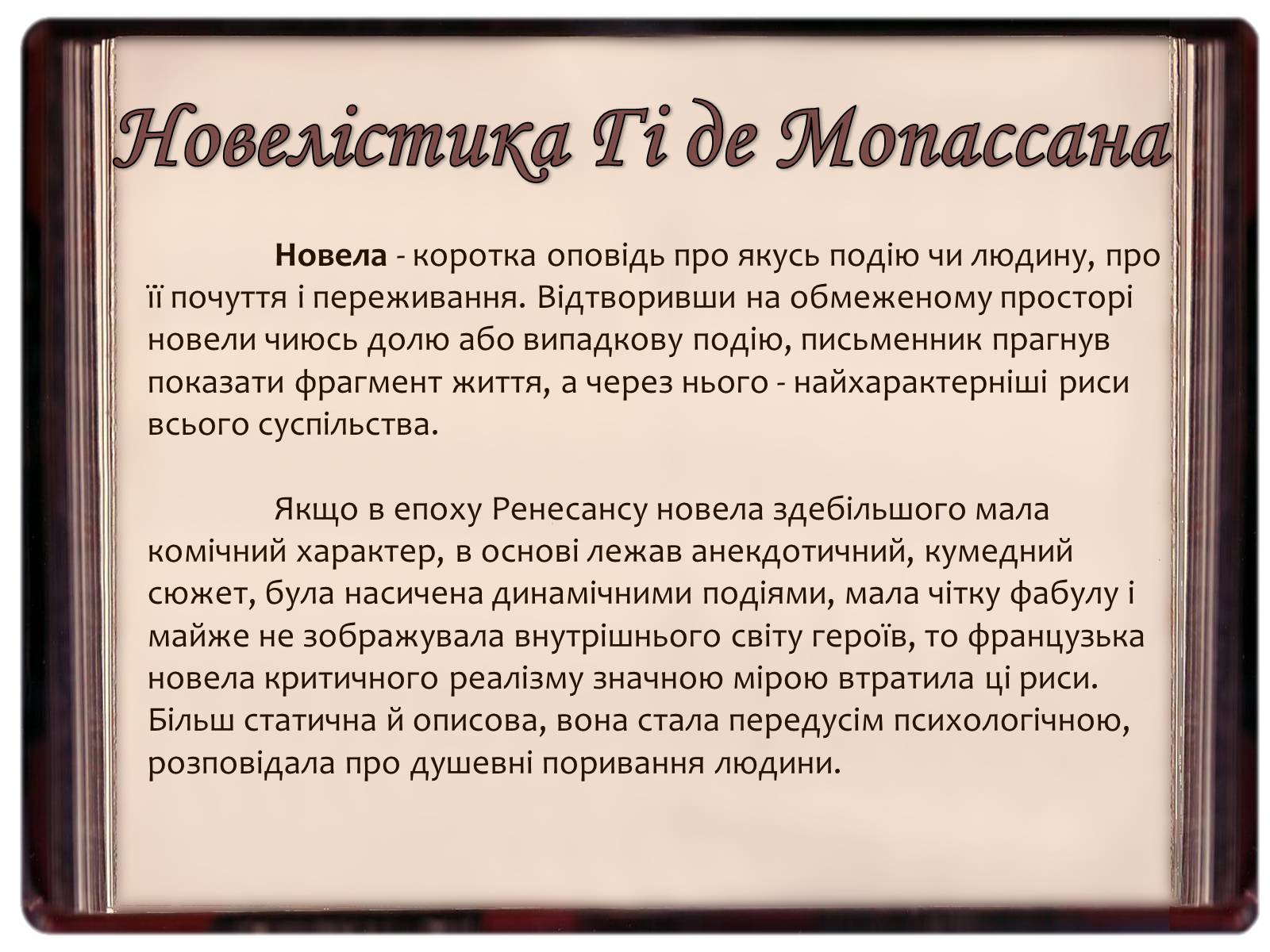 Презентація на тему «Творчість Гі де Мопассана» - Слайд #14