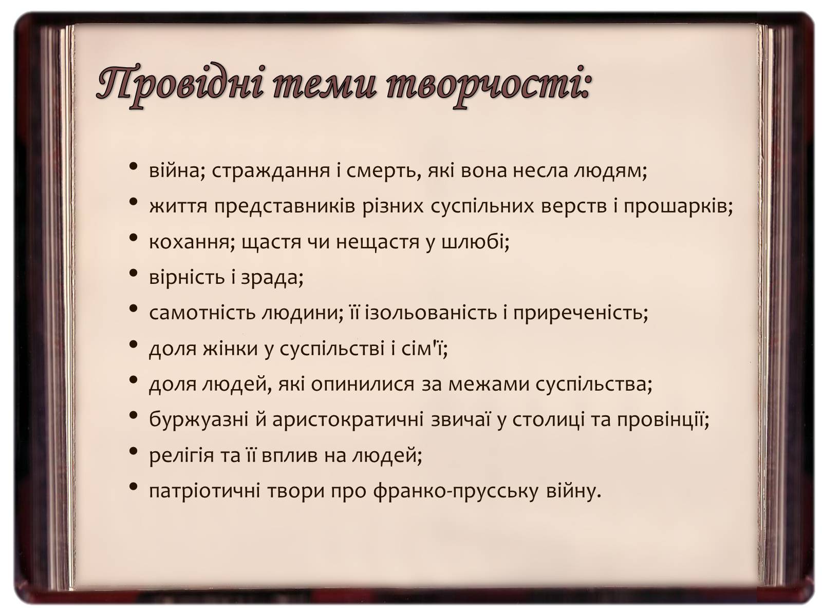 Презентація на тему «Творчість Гі де Мопассана» - Слайд #15