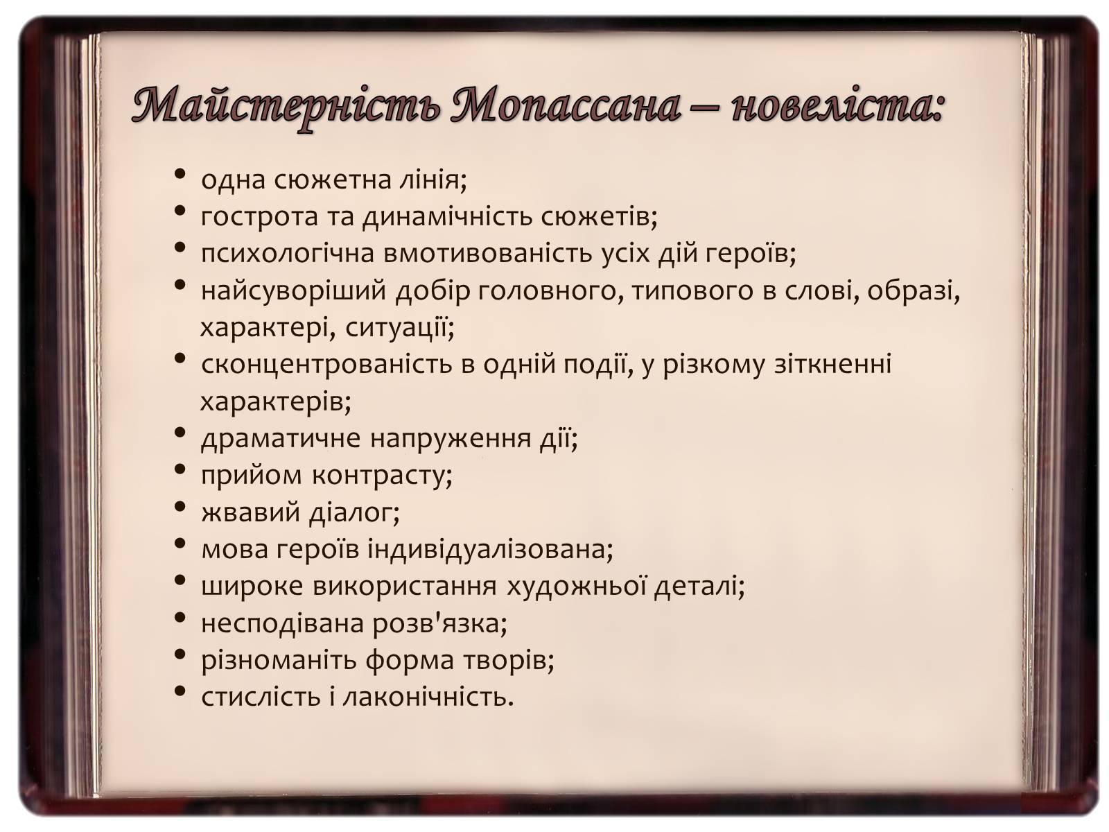 Презентація на тему «Творчість Гі де Мопассана» - Слайд #17