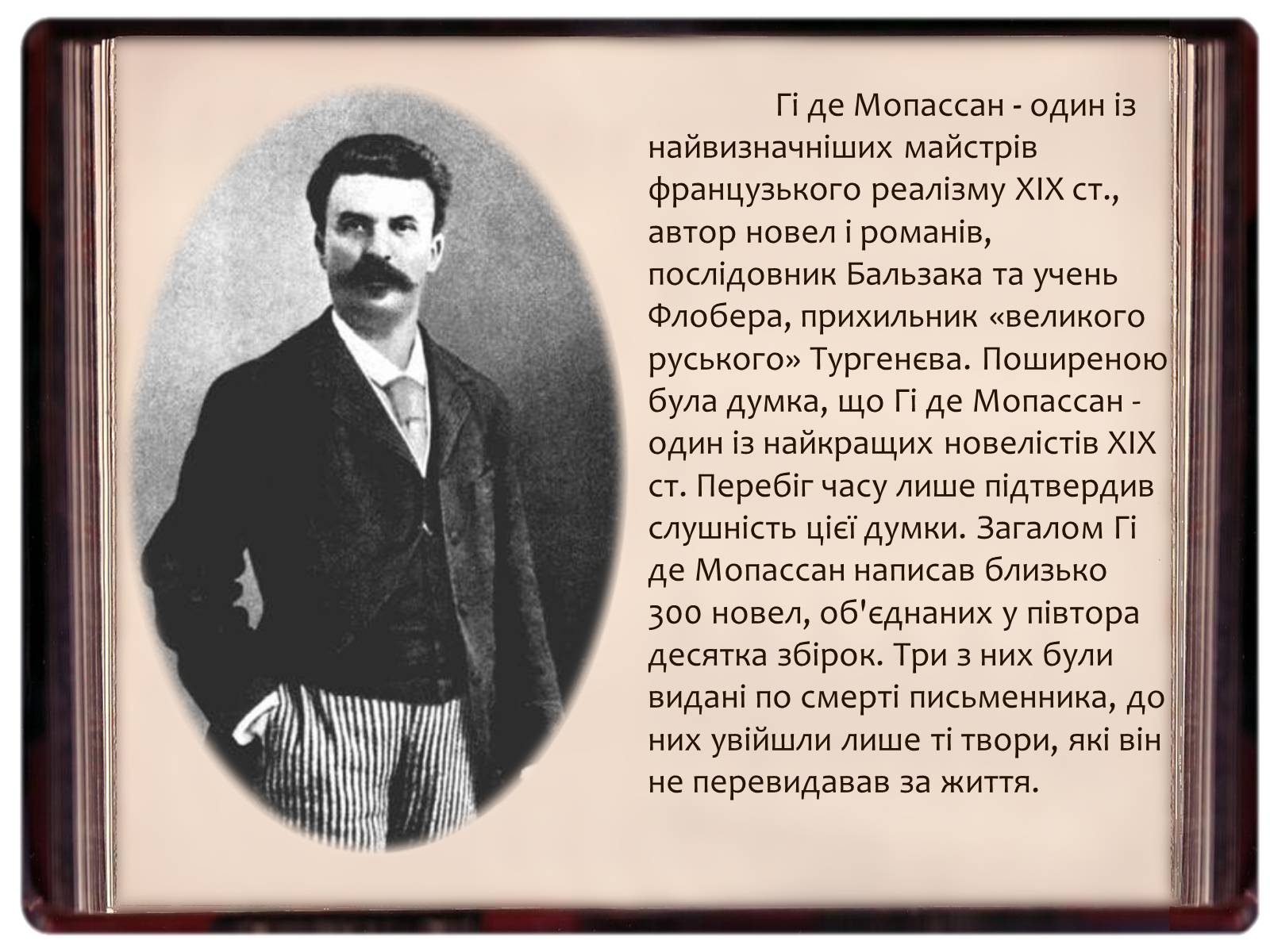 Презентація на тему «Творчість Гі де Мопассана» - Слайд #3