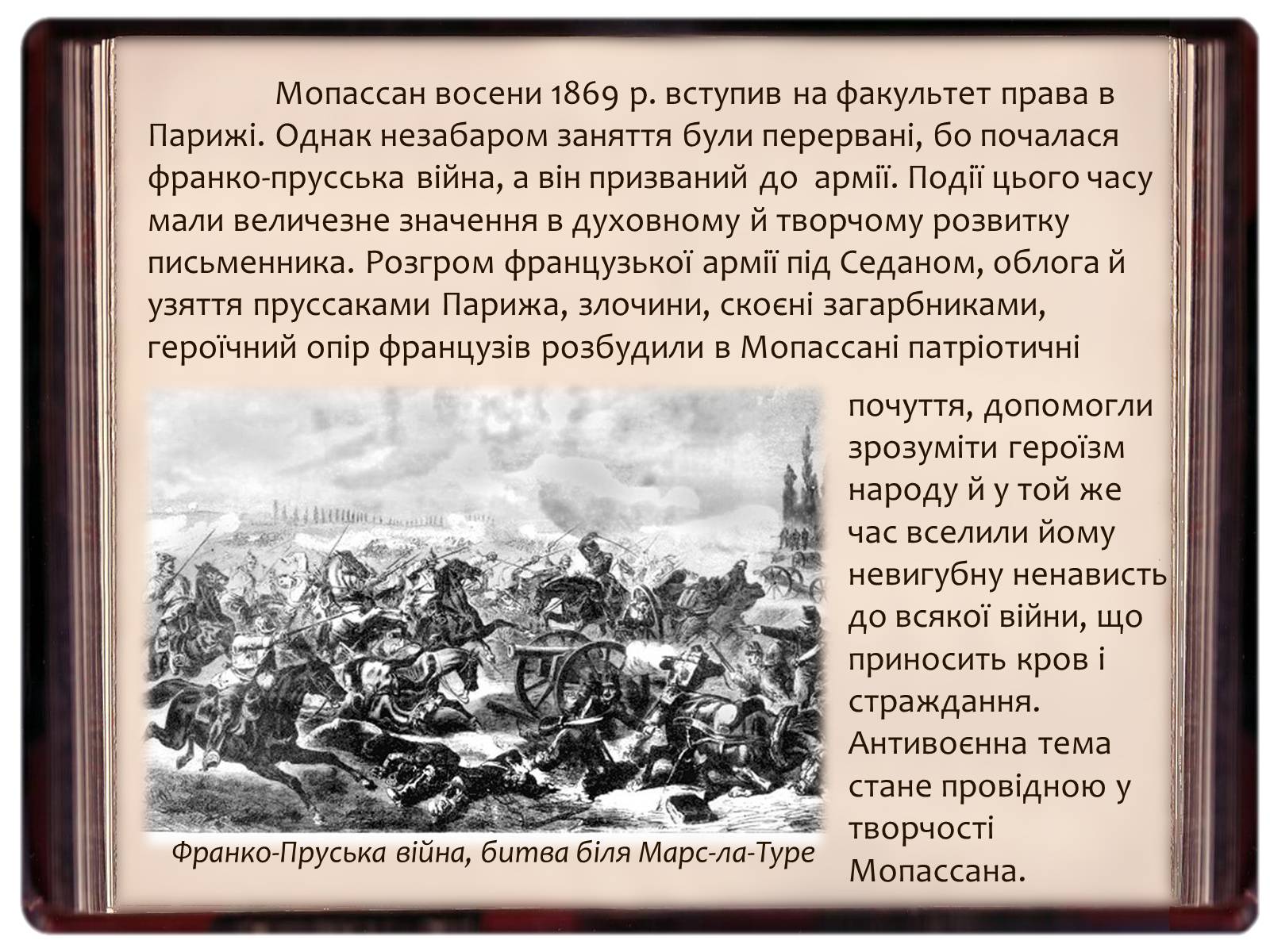 Презентація на тему «Творчість Гі де Мопассана» - Слайд #7