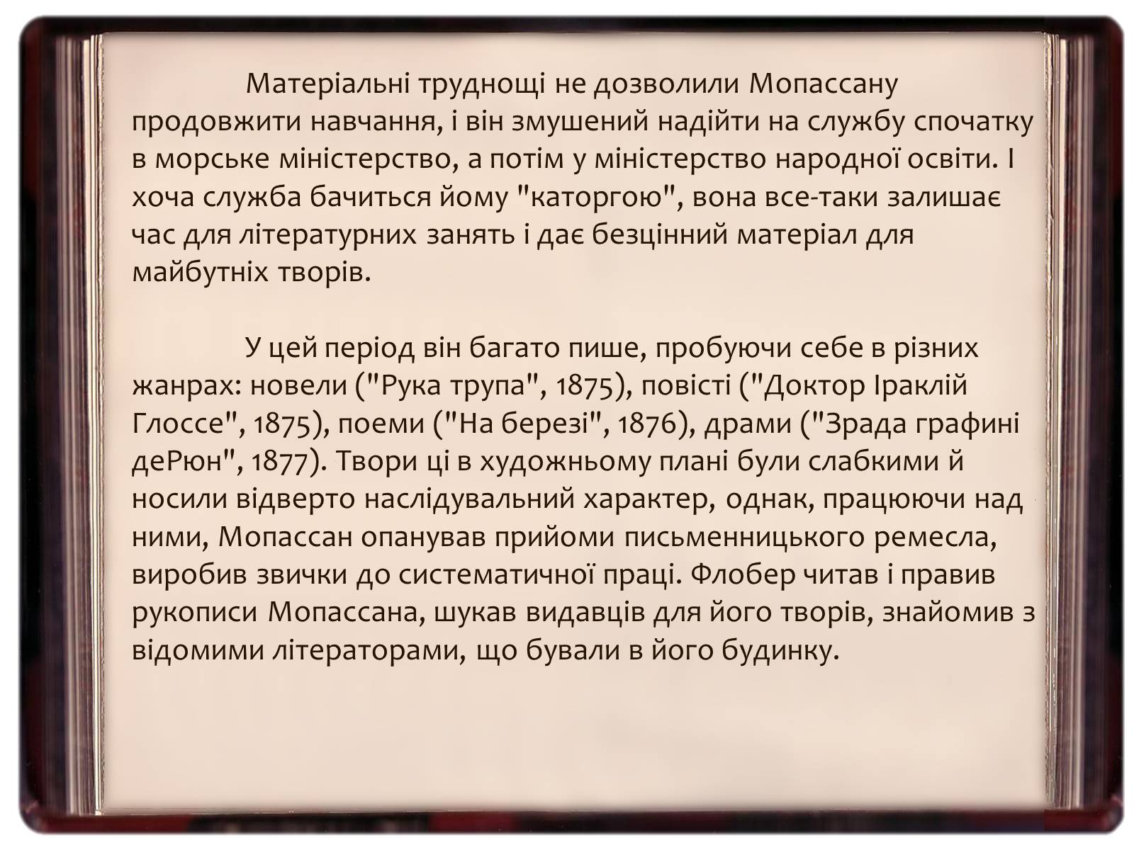 Презентація на тему «Творчість Гі де Мопассана» - Слайд #8