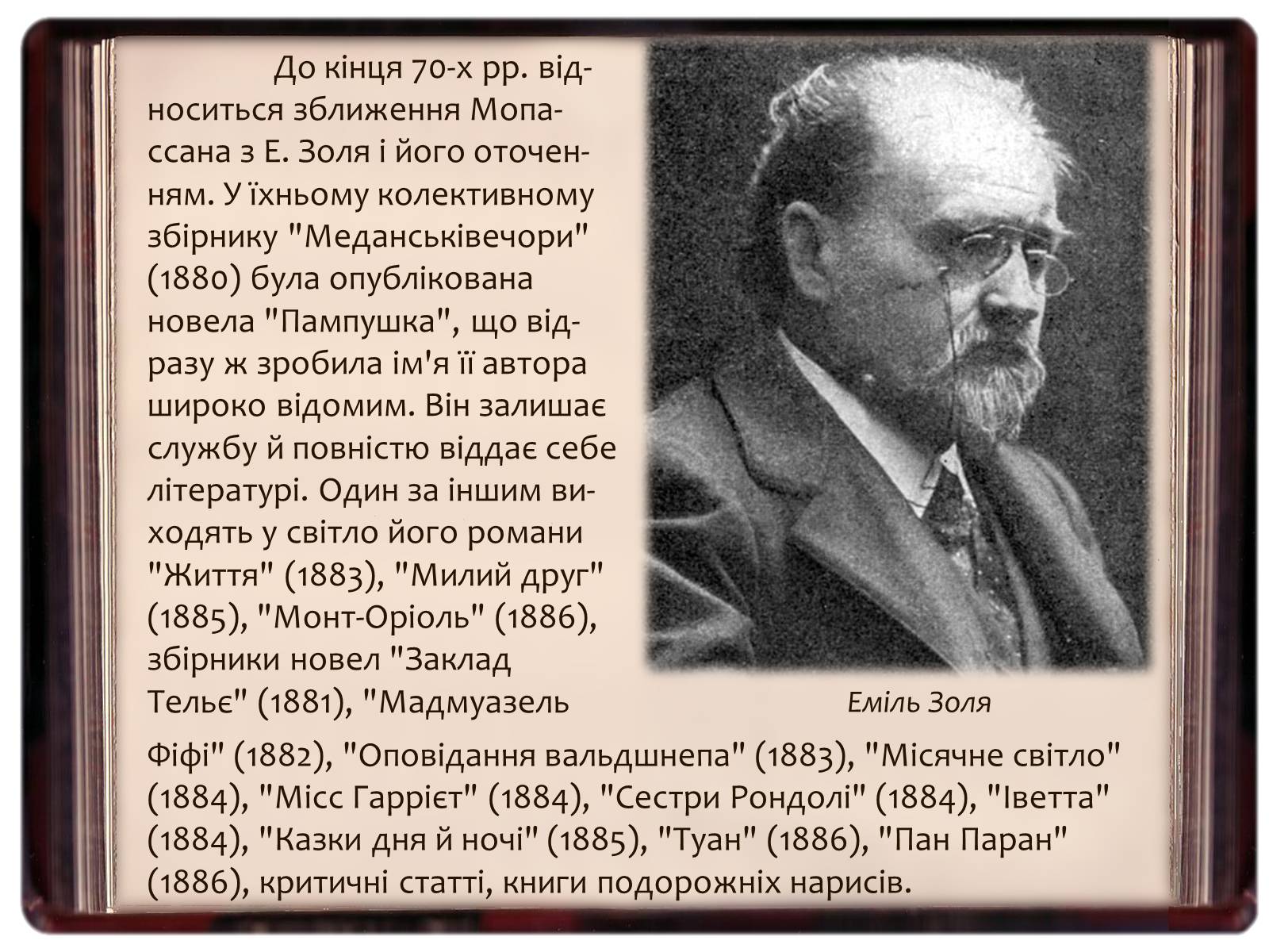 Презентація на тему «Творчість Гі де Мопассана» - Слайд #9