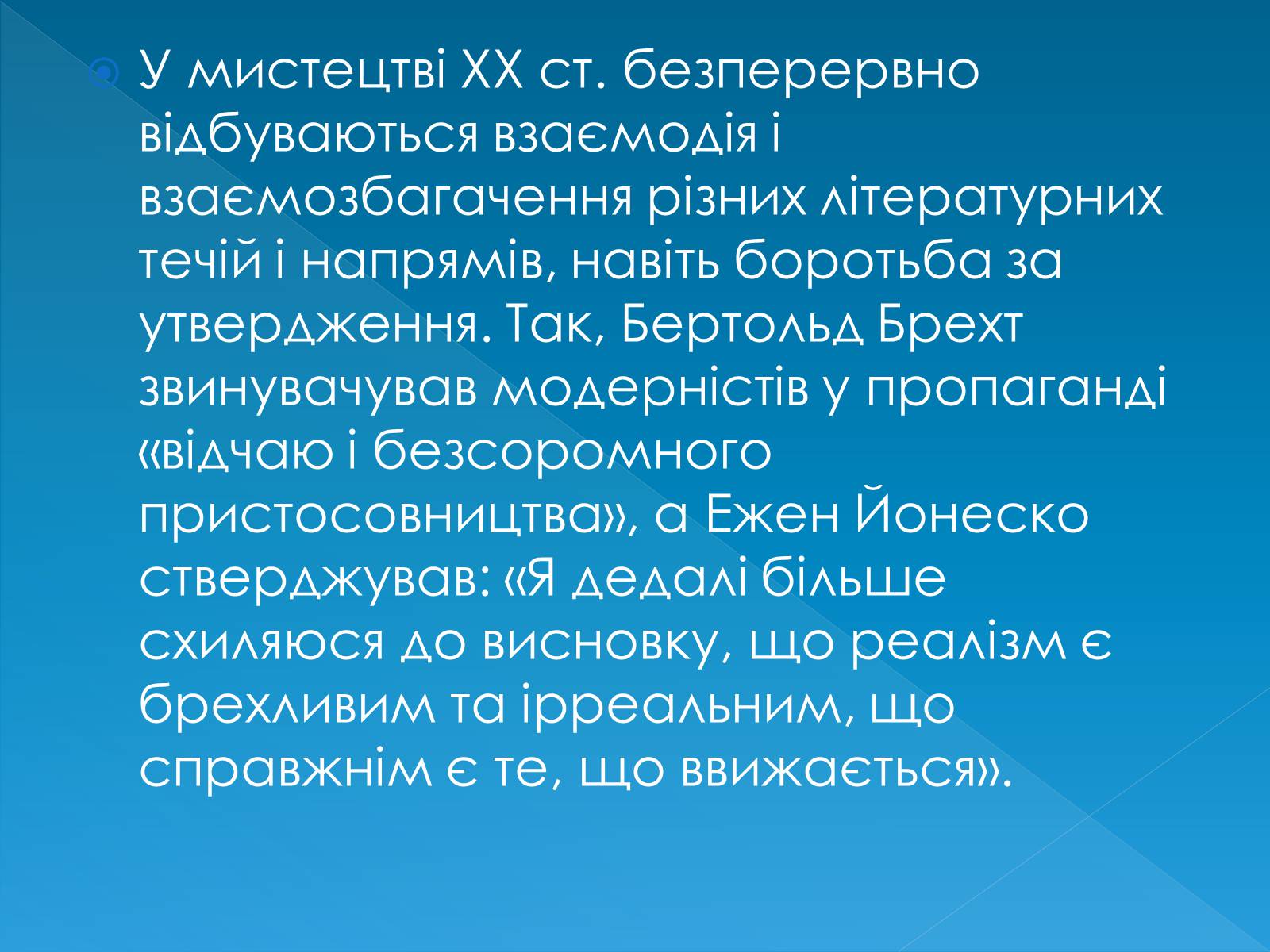 Презентація на тему «Нові явища та тенденції в світовій літературі 1960-70х рр» - Слайд #2