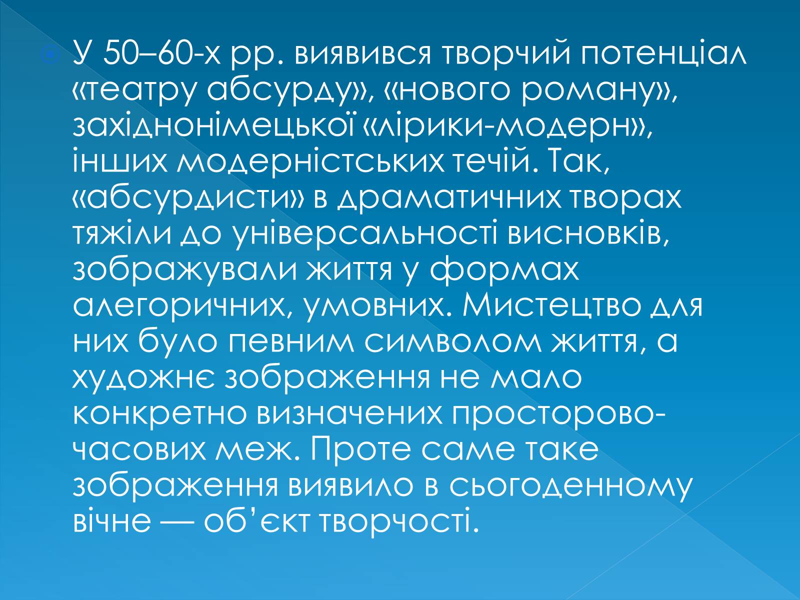 Презентація на тему «Нові явища та тенденції в світовій літературі 1960-70х рр» - Слайд #3