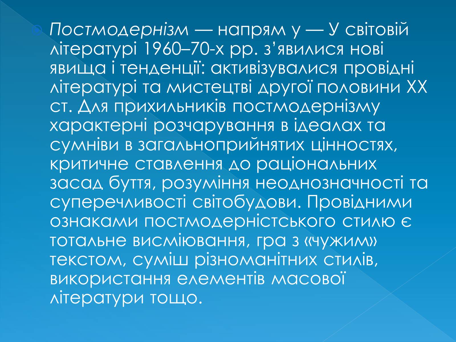 Презентація на тему «Нові явища та тенденції в світовій літературі 1960-70х рр» - Слайд #5