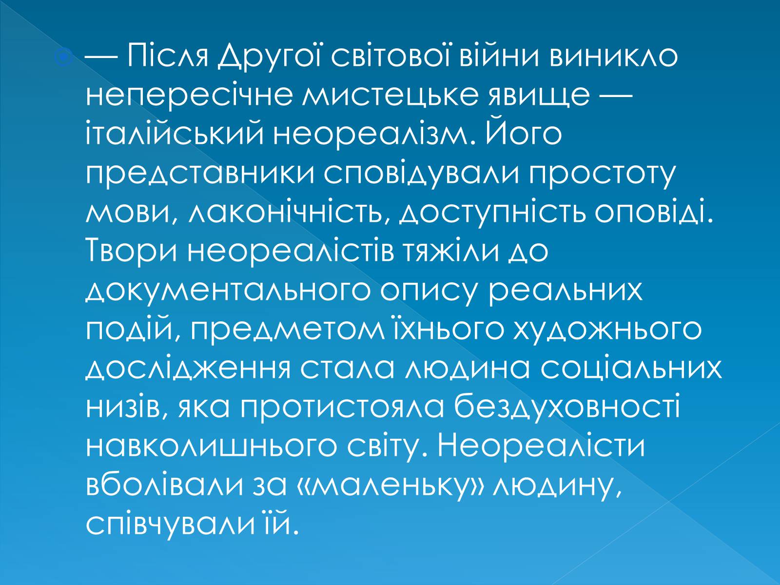 Презентація на тему «Нові явища та тенденції в світовій літературі 1960-70х рр» - Слайд #6