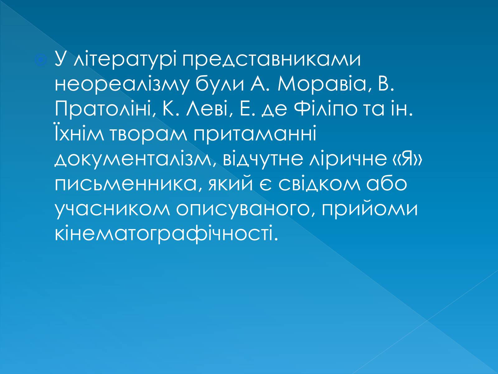 Презентація на тему «Нові явища та тенденції в світовій літературі 1960-70х рр» - Слайд #7