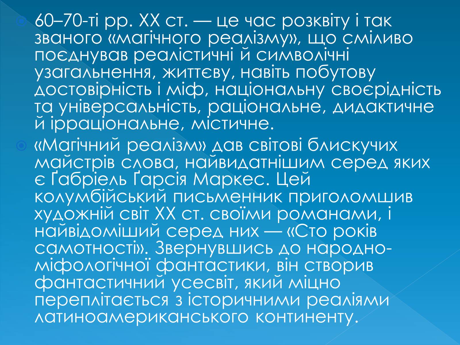 Презентація на тему «Нові явища та тенденції в світовій літературі 1960-70х рр» - Слайд #8