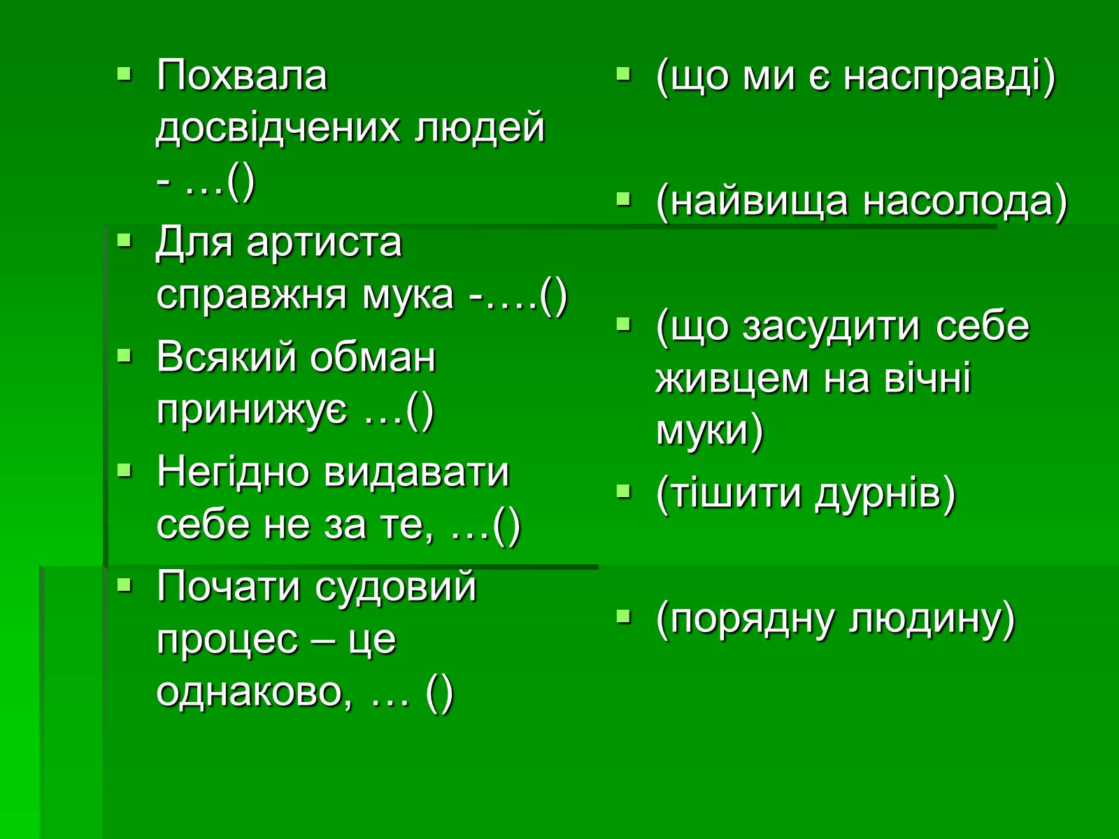 Презентація на тему «Мольєр» (варіант 1) - Слайд #13