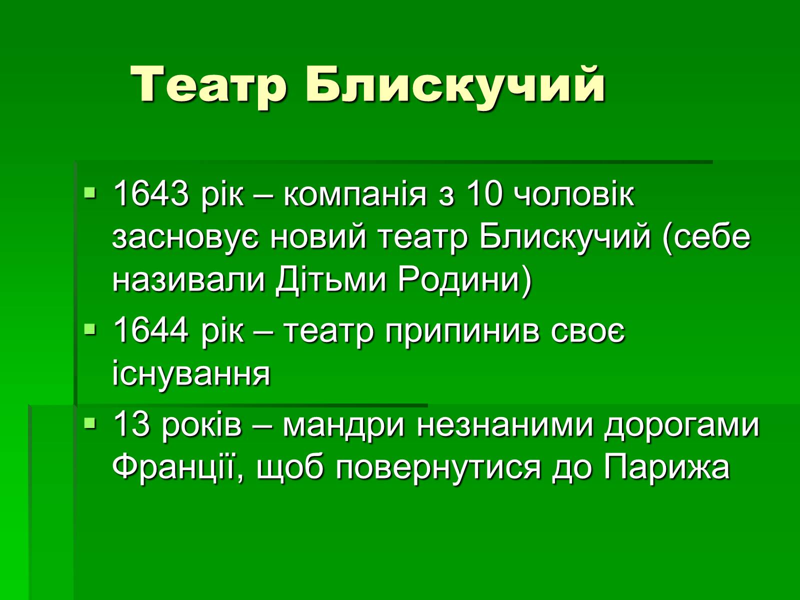 Презентація на тему «Мольєр» (варіант 1) - Слайд #5