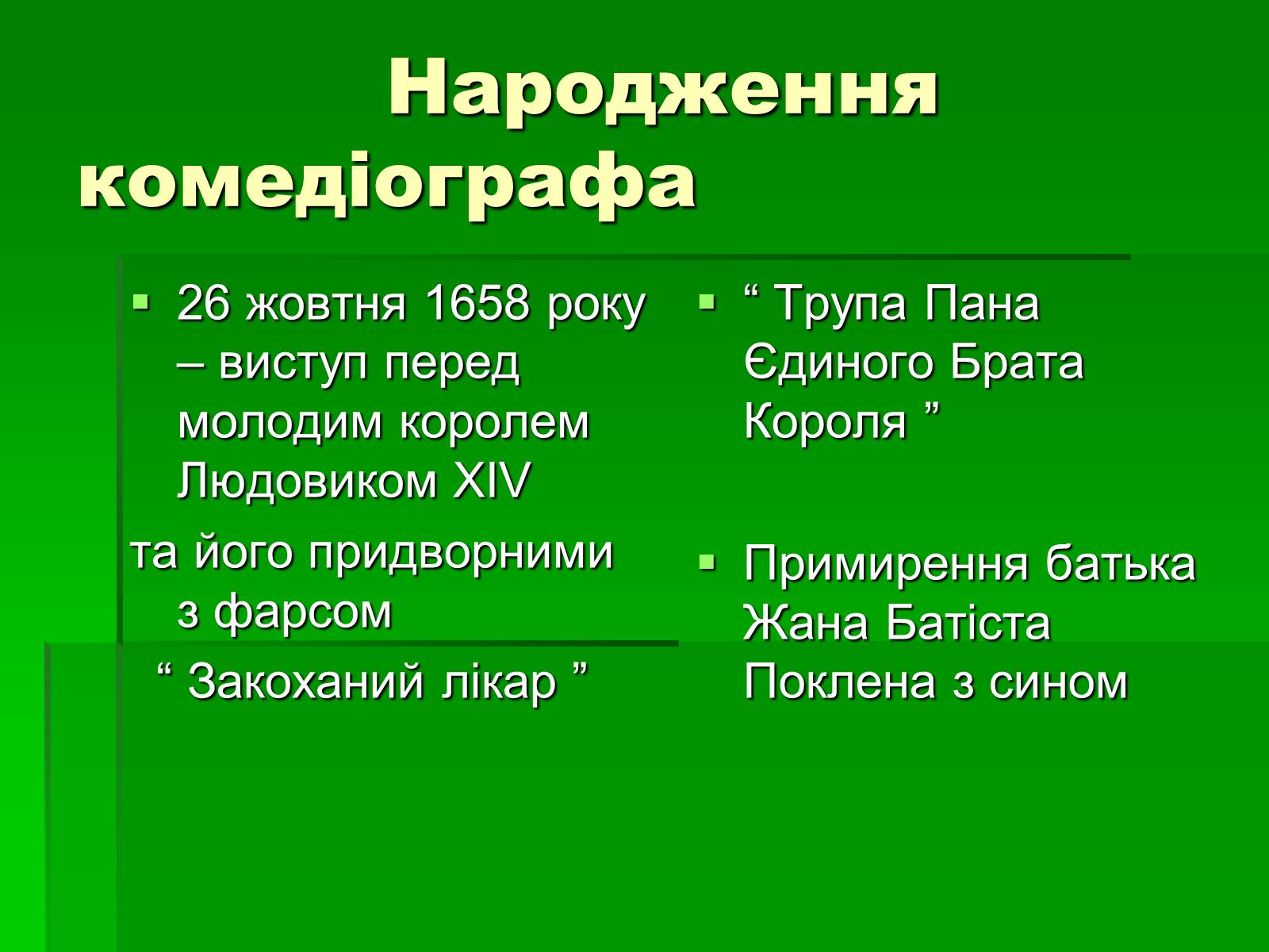 Презентація на тему «Мольєр» (варіант 1) - Слайд #7