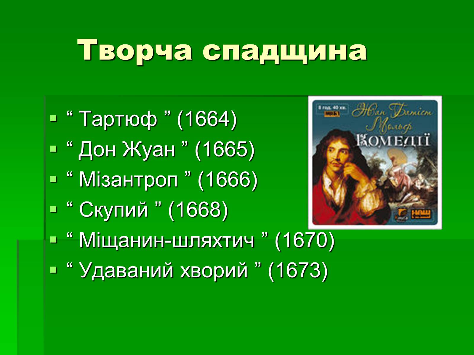 Презентація на тему «Мольєр» (варіант 1) - Слайд #8