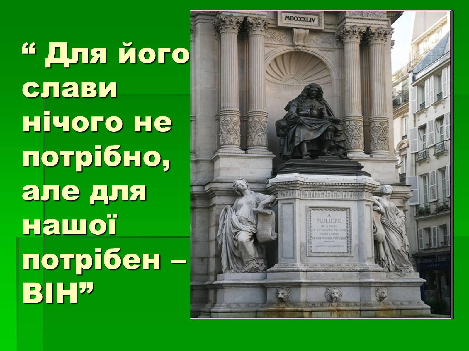 Презентація на тему «Мольєр» (варіант 1) - Слайд #9