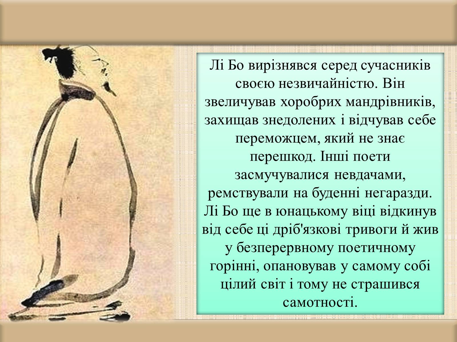 Презентація на тему «Лі Бо» (варіант 2) - Слайд #3