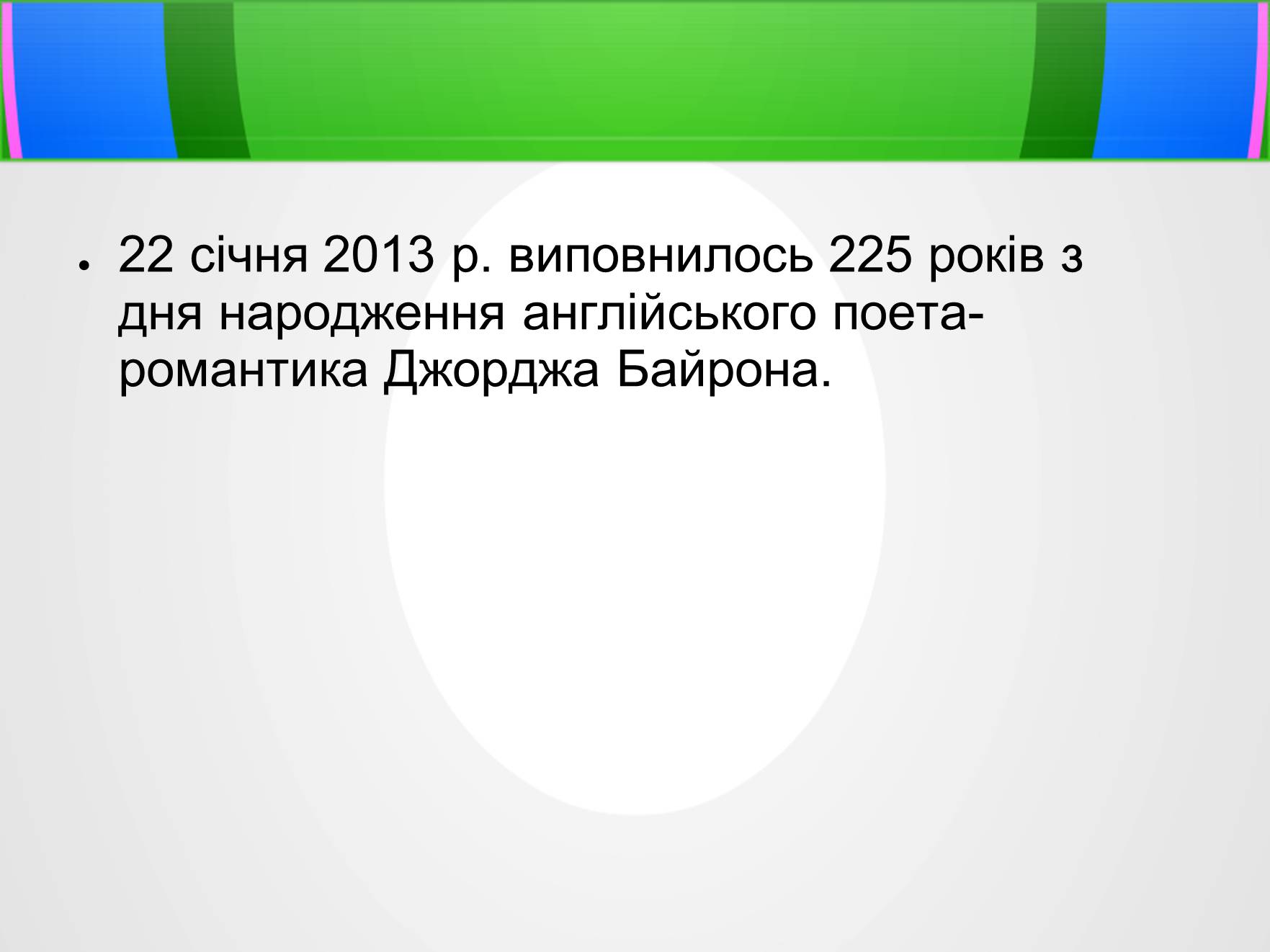 Презентація на тему «Джордж Гордон Байрон» (варіант 6) - Слайд #2