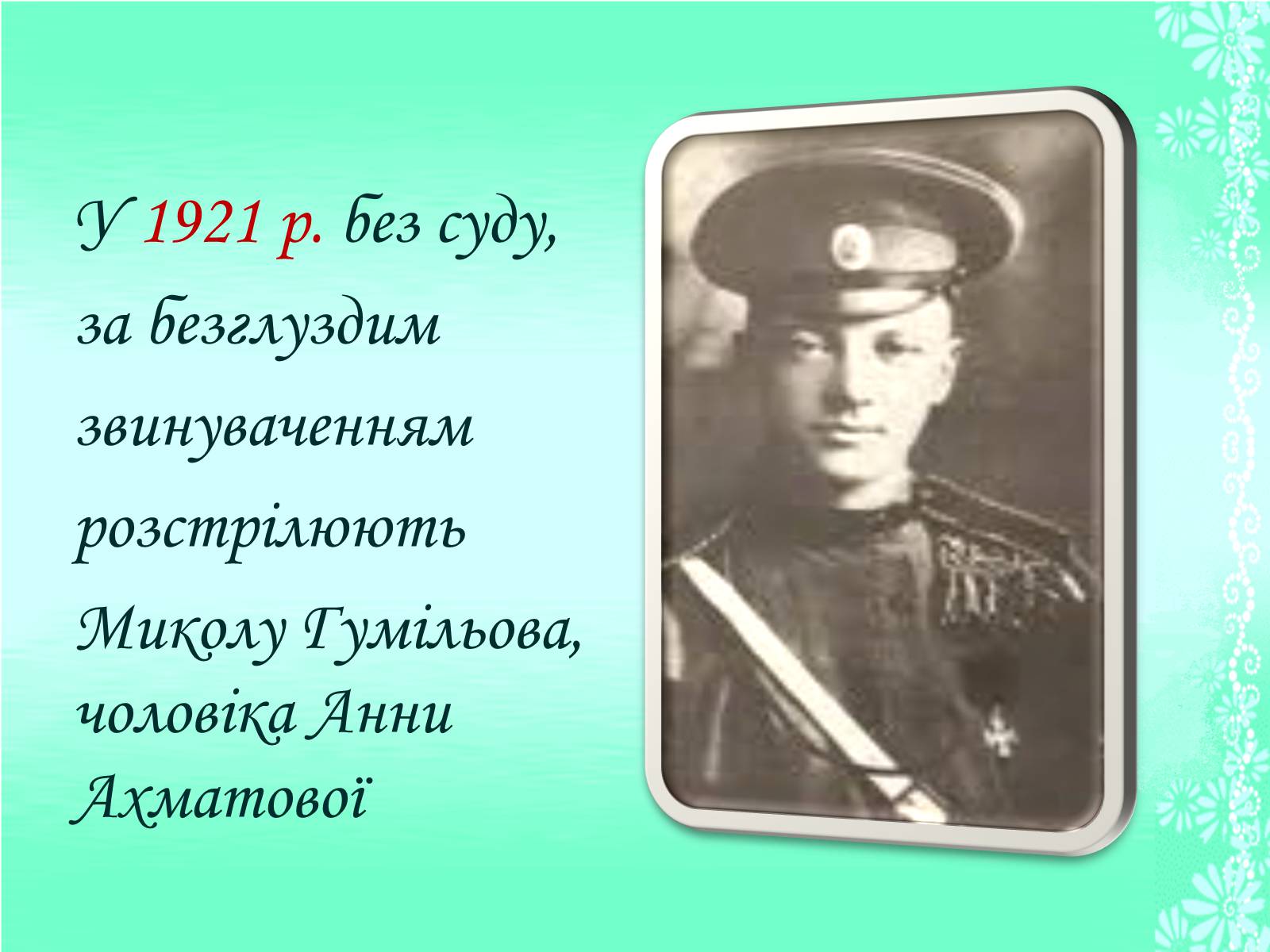 Презентація на тему «Життя та творчість Анни Ахматової» (варіант 1) - Слайд #10