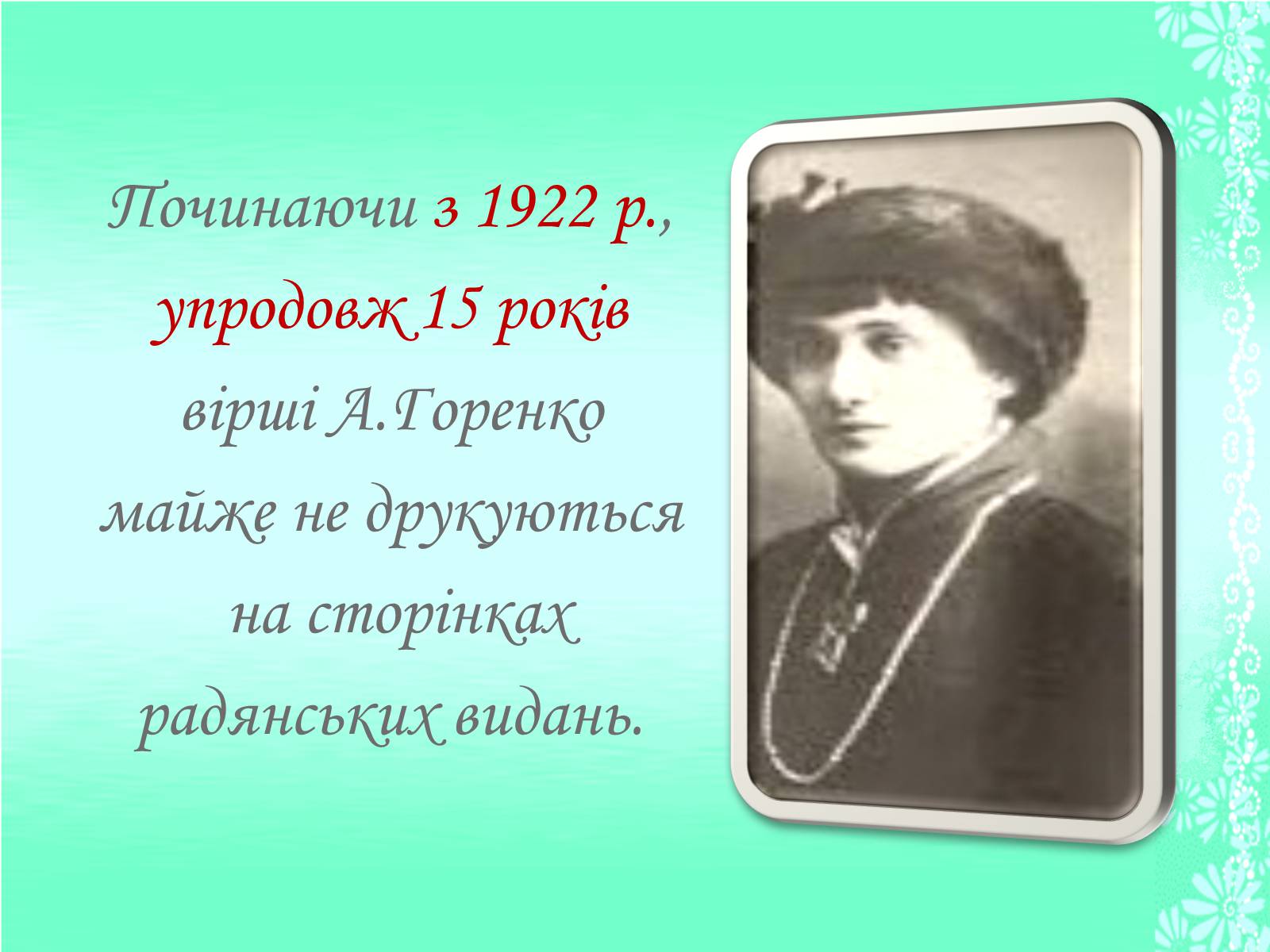 Презентація на тему «Життя та творчість Анни Ахматової» (варіант 1) - Слайд #11