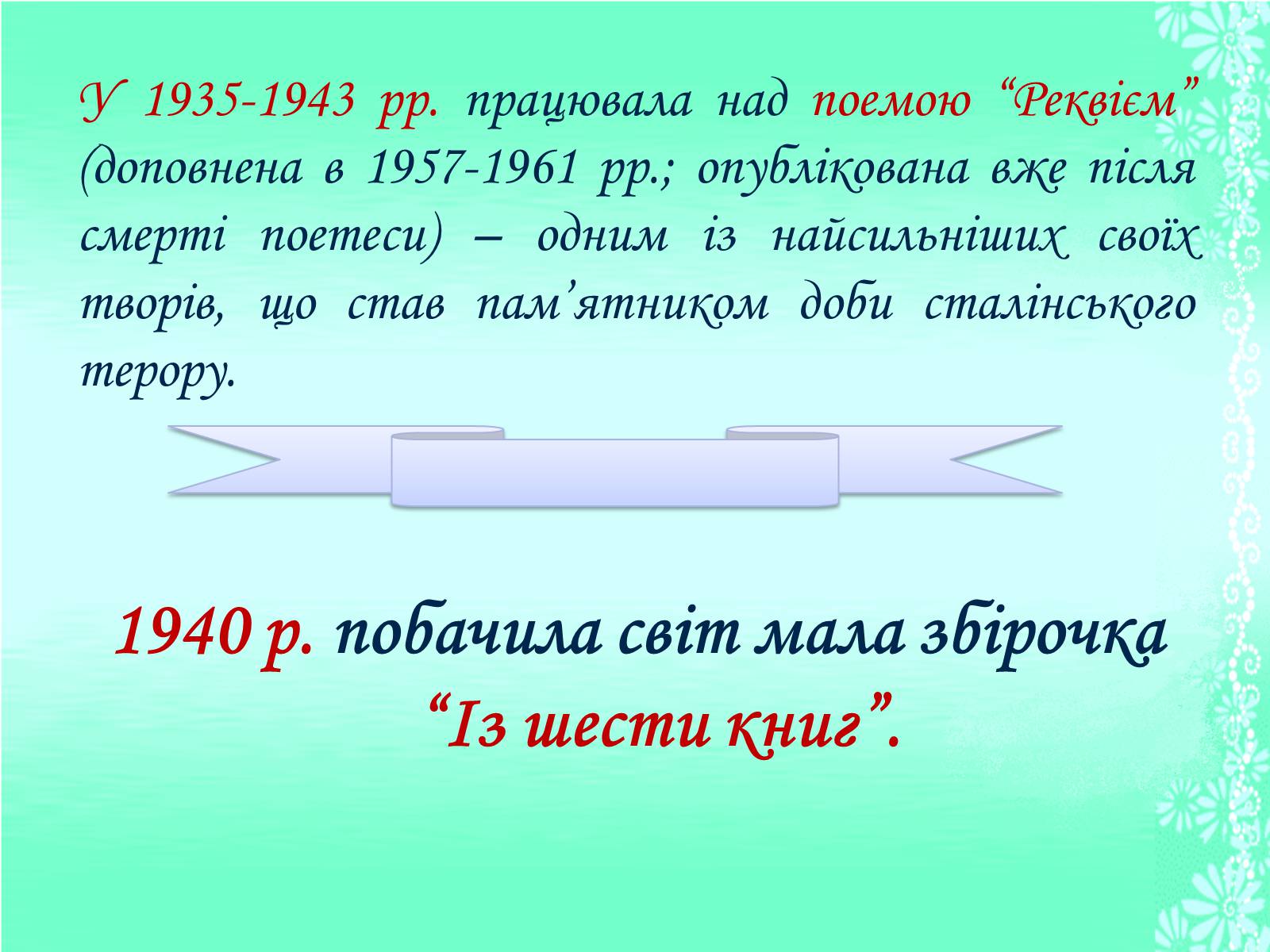 Презентація на тему «Життя та творчість Анни Ахматової» (варіант 1) - Слайд #13