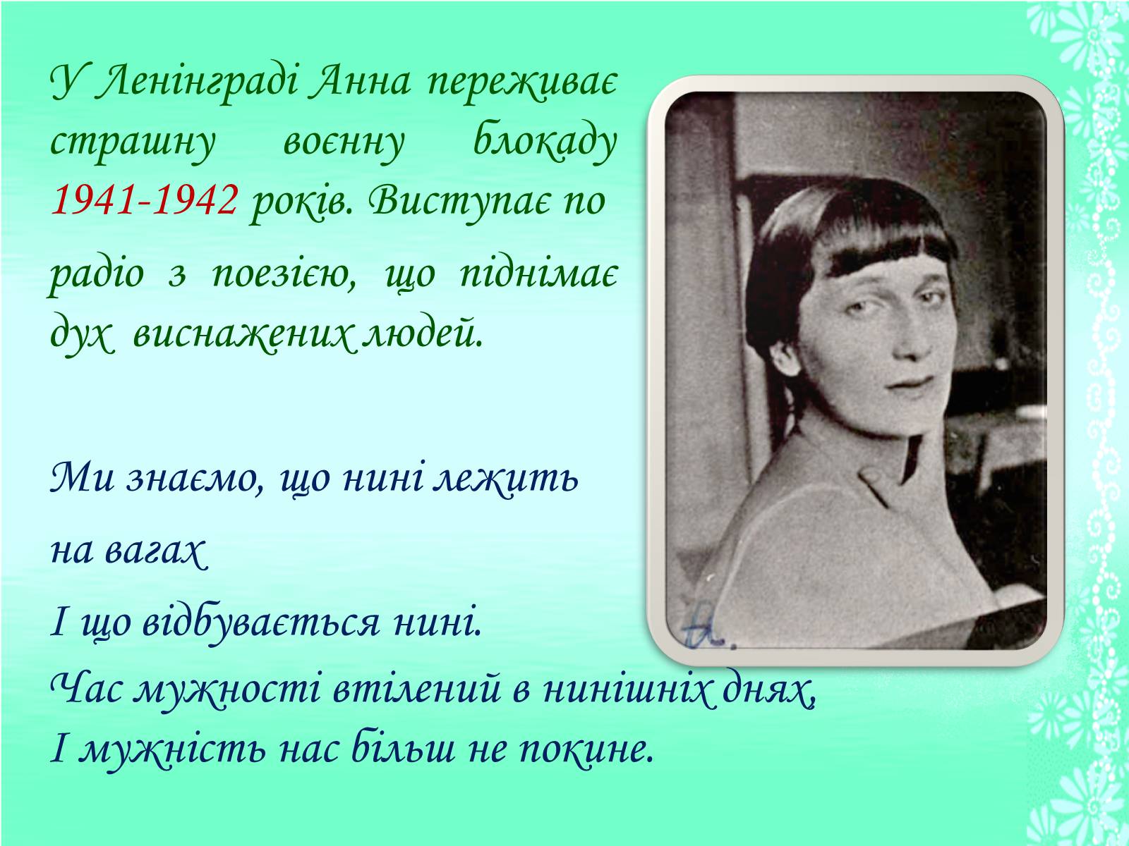 Презентація на тему «Життя та творчість Анни Ахматової» (варіант 1) - Слайд #14