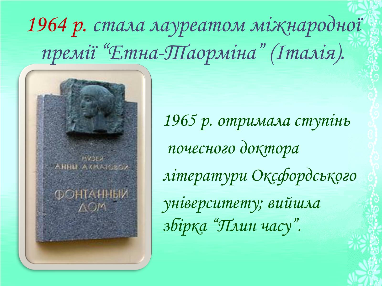 Презентація на тему «Життя та творчість Анни Ахматової» (варіант 1) - Слайд #18