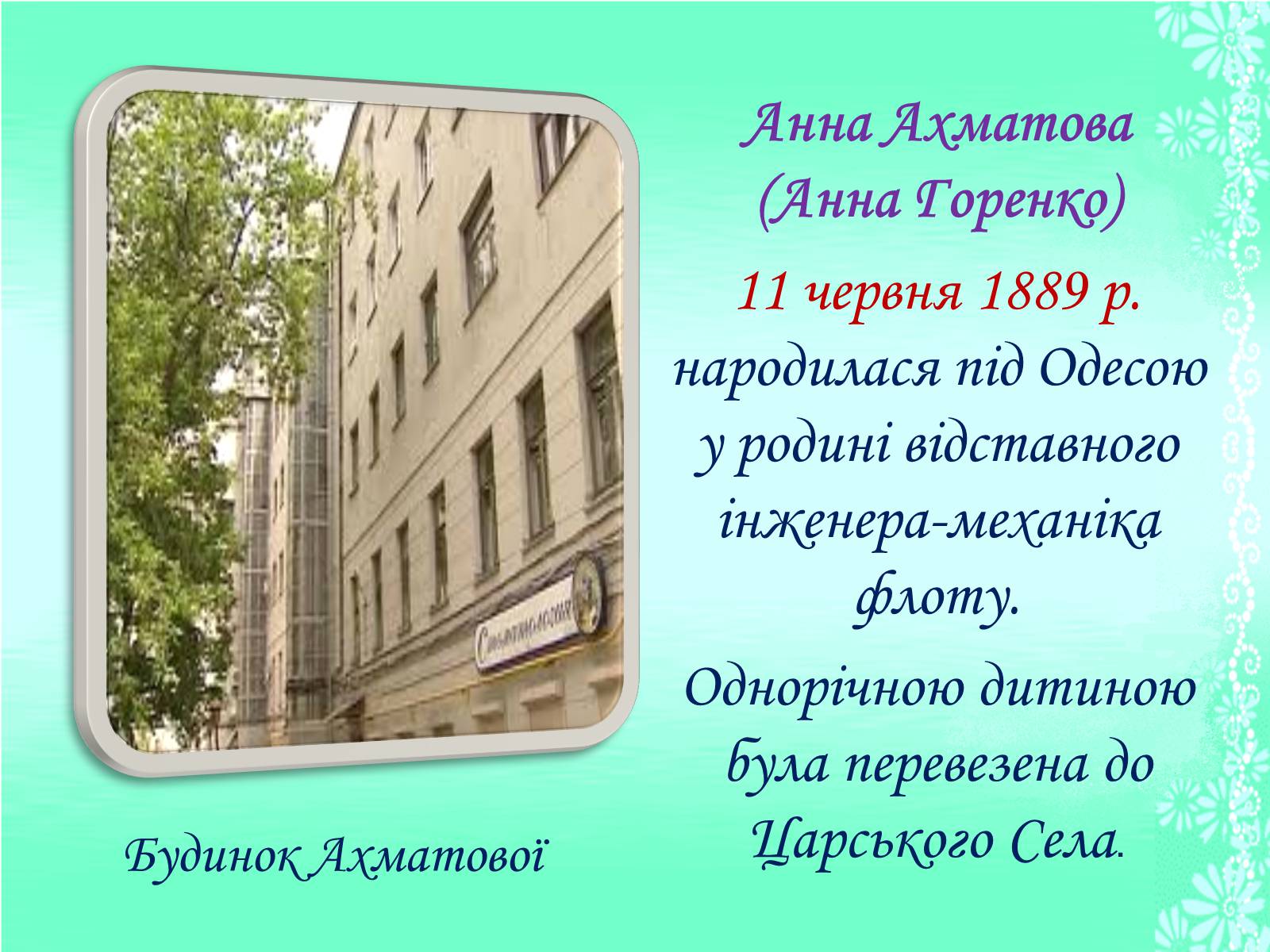 Презентація на тему «Життя та творчість Анни Ахматової» (варіант 1) - Слайд #3