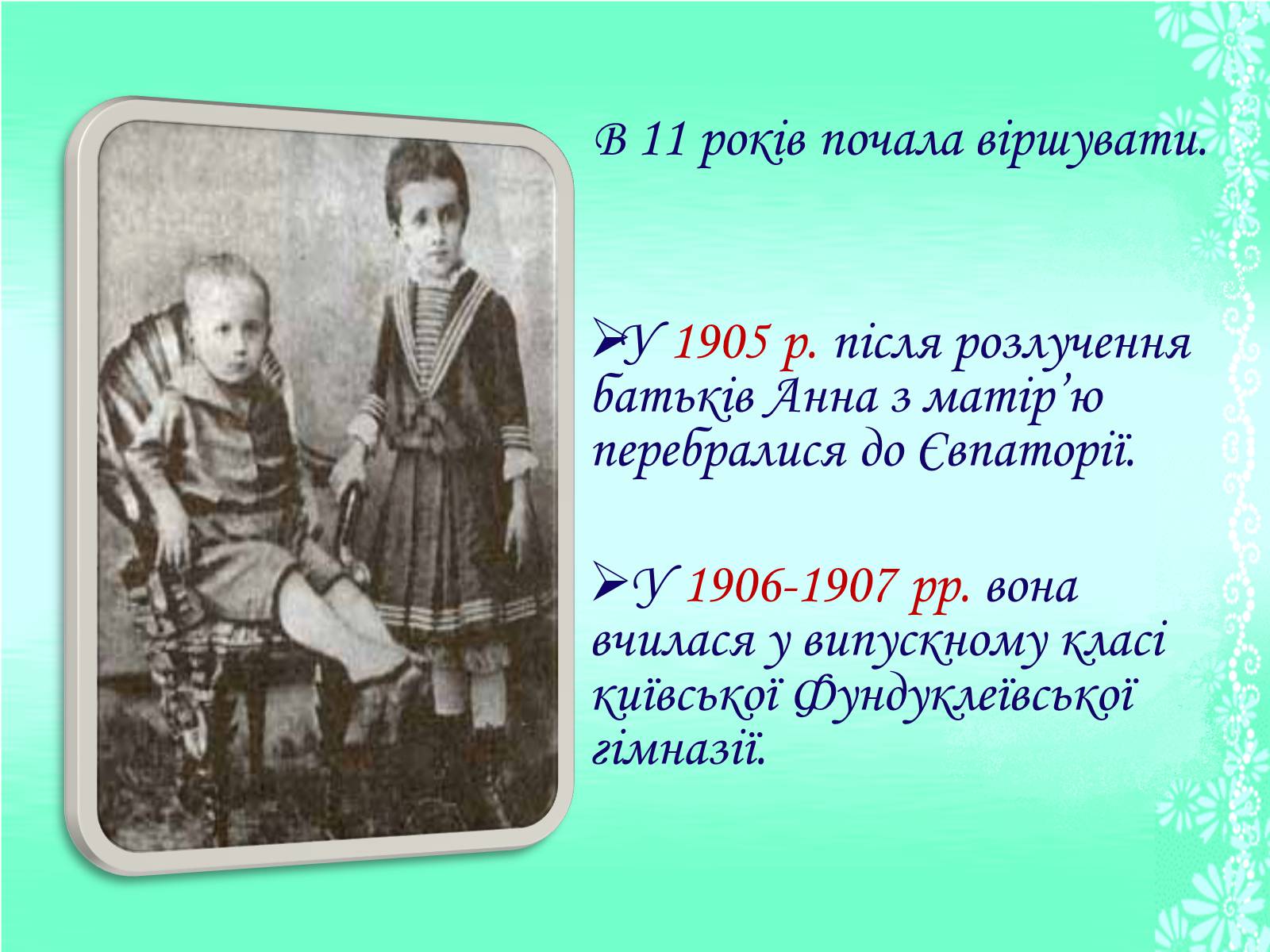 Презентація на тему «Життя та творчість Анни Ахматової» (варіант 1) - Слайд #4