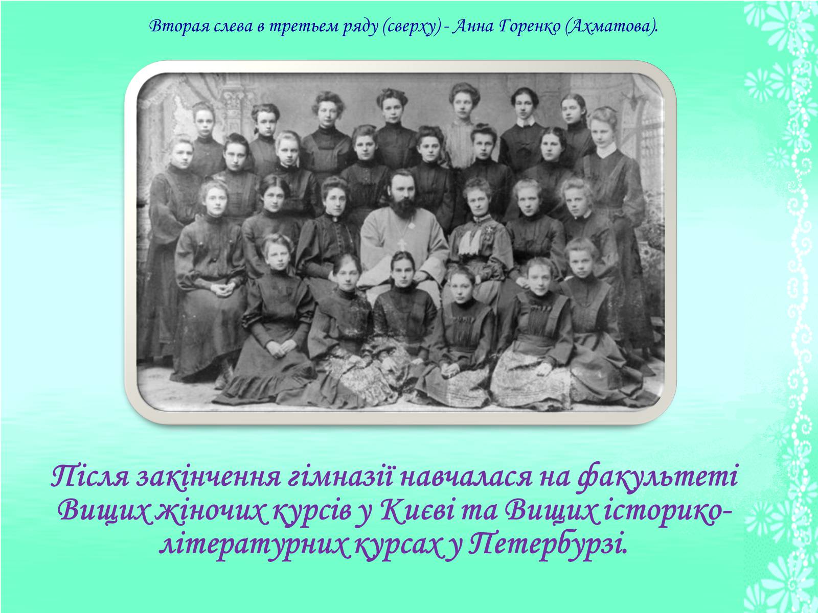 Презентація на тему «Життя та творчість Анни Ахматової» (варіант 1) - Слайд #5