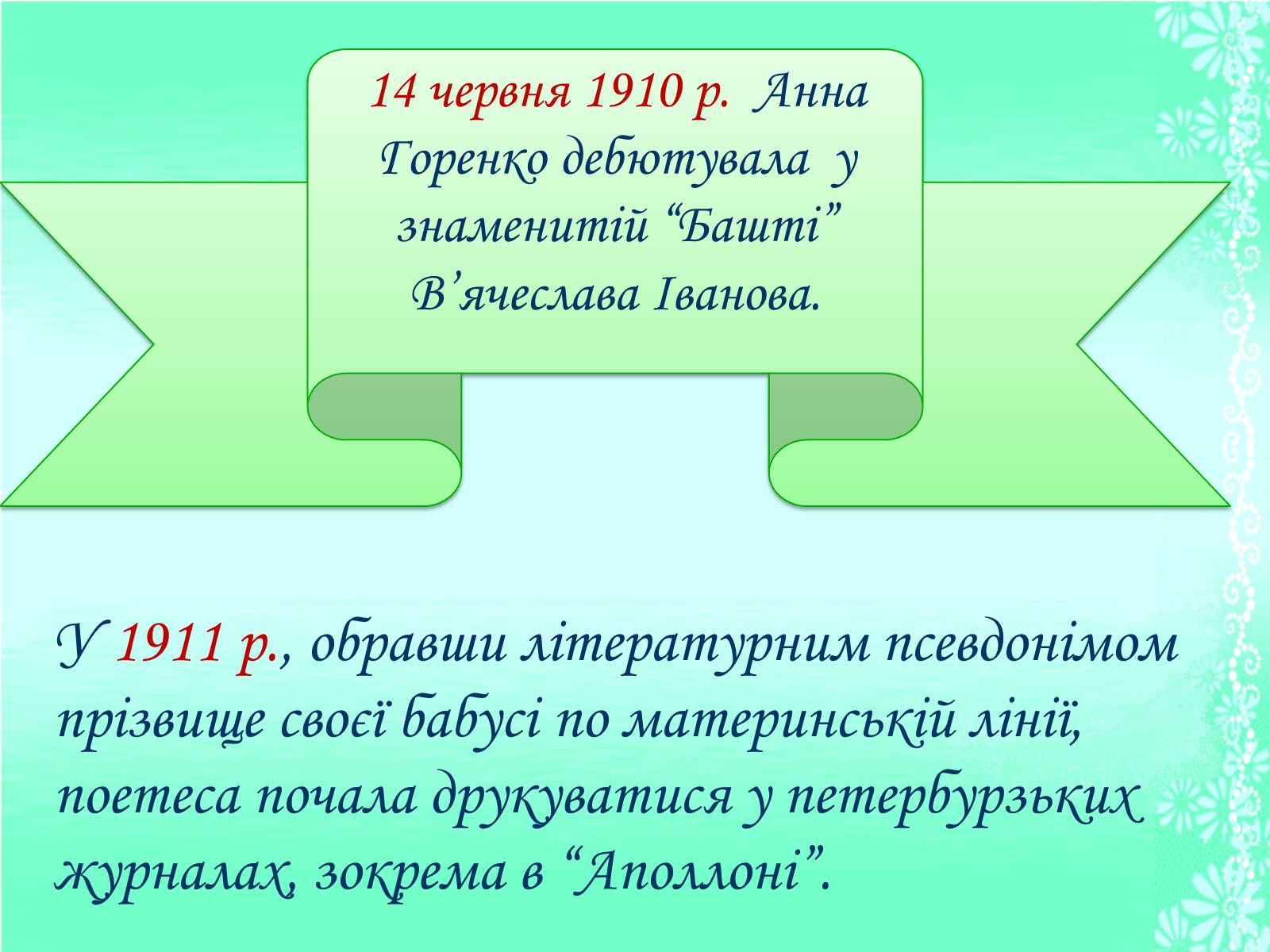 Презентація на тему «Життя та творчість Анни Ахматової» (варіант 1) - Слайд #7