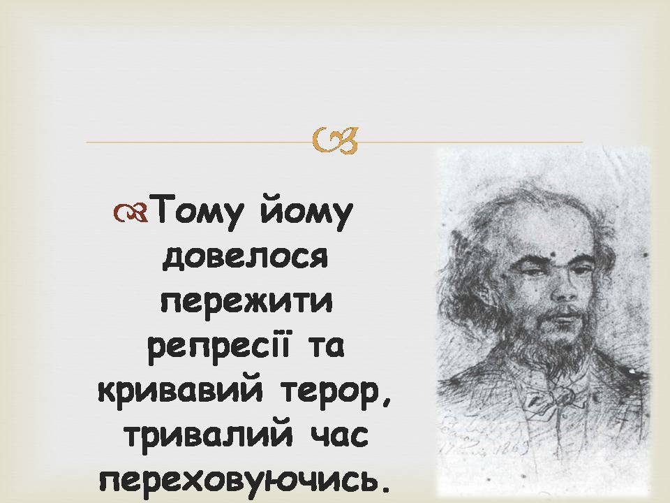 Презентація на тему «Поль Марі Верлен» - Слайд #12