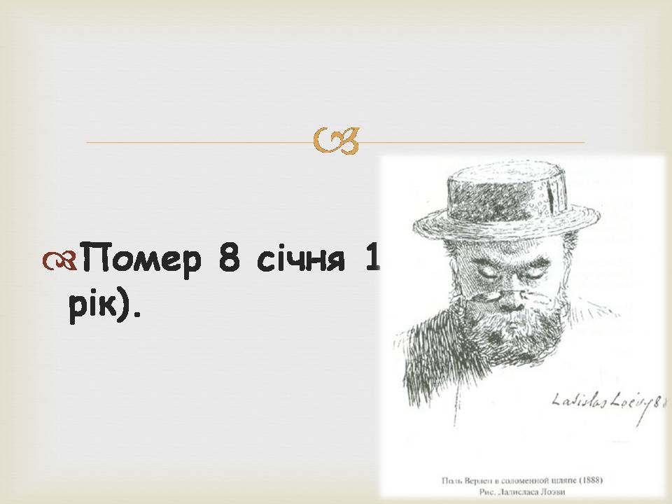 Презентація на тему «Поль Марі Верлен» - Слайд #20