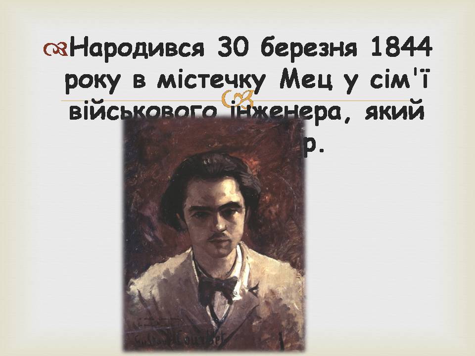 Презентація на тему «Поль Марі Верлен» - Слайд #3