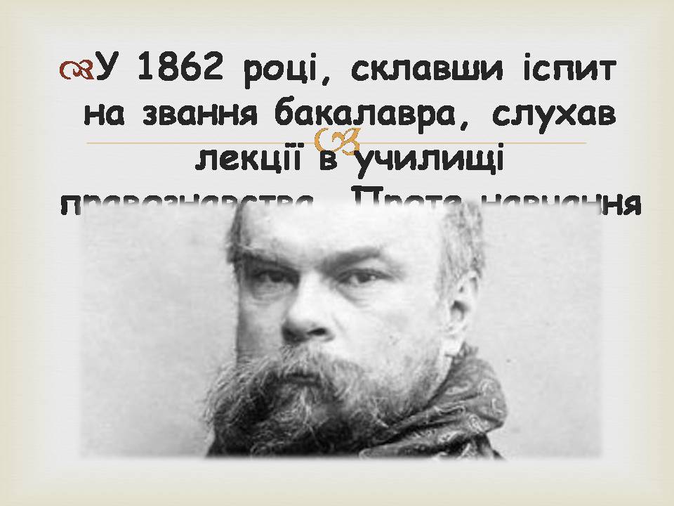 Презентація на тему «Поль Марі Верлен» - Слайд #7