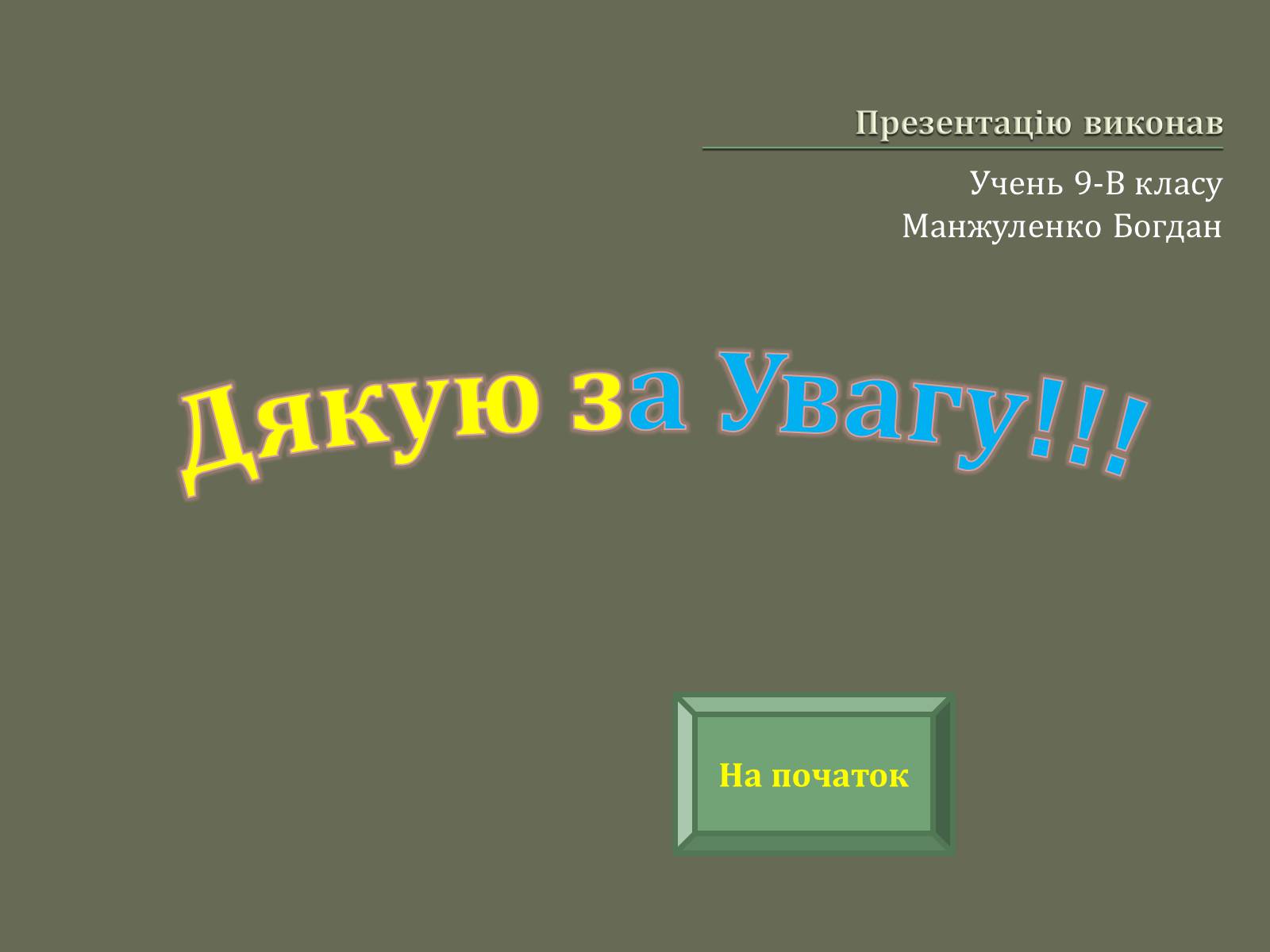 Презентація на тему «Джордж Гордон Байрон» (варіант 7) - Слайд #19