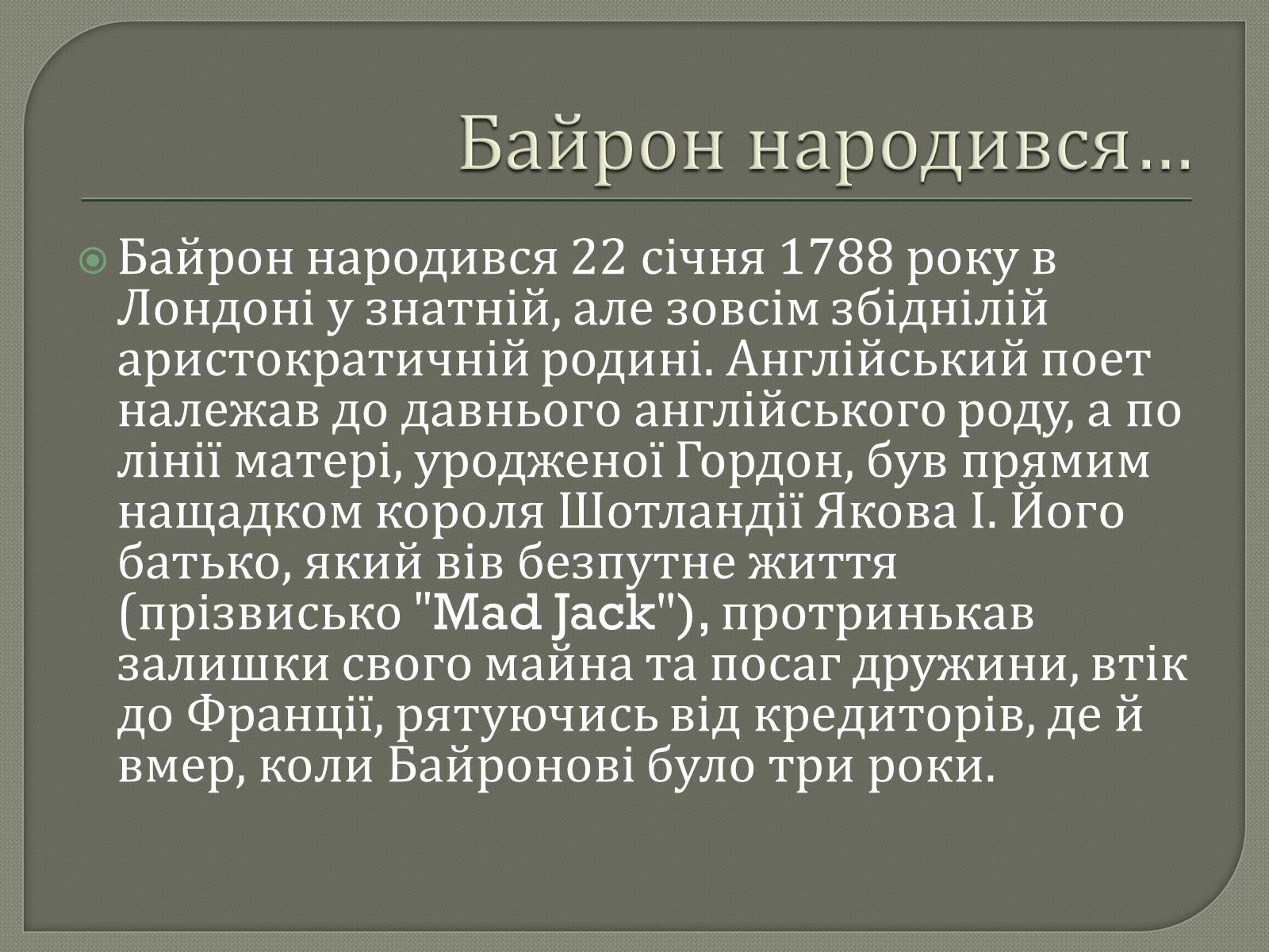 Презентація на тему «Джордж Гордон Байрон» (варіант 7) - Слайд #2