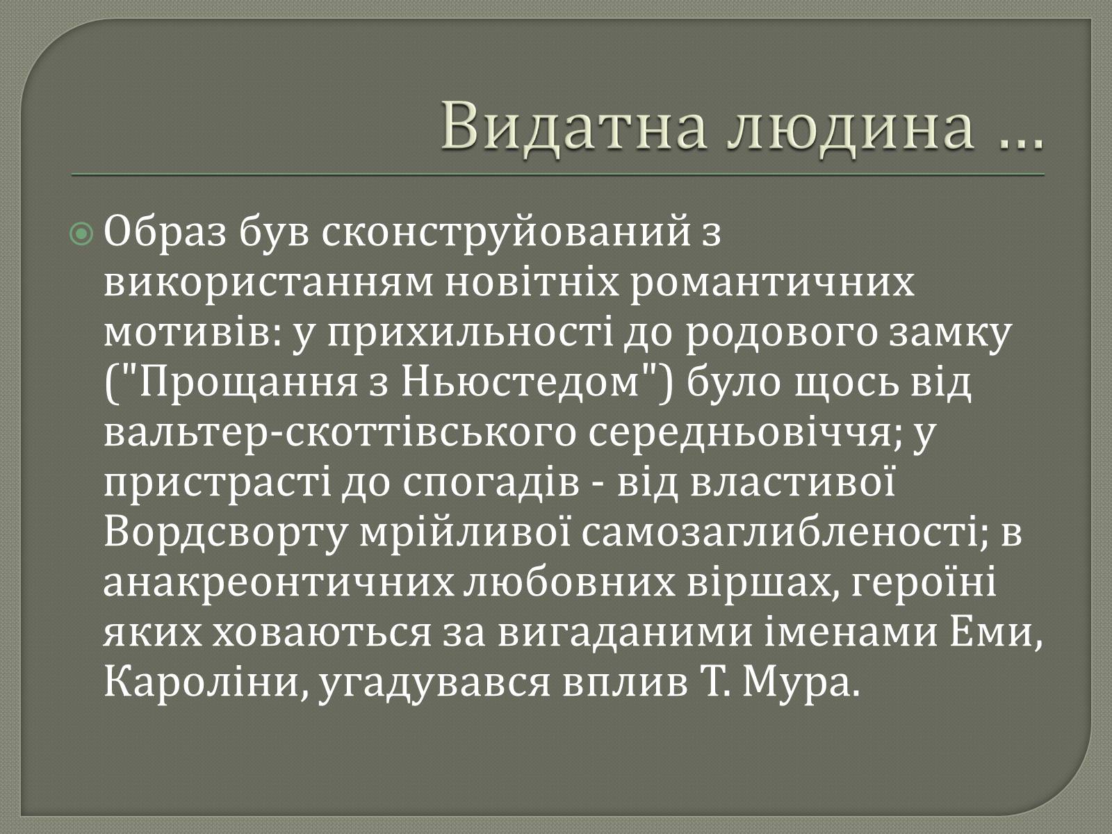 Презентація на тему «Джордж Гордон Байрон» (варіант 7) - Слайд #9