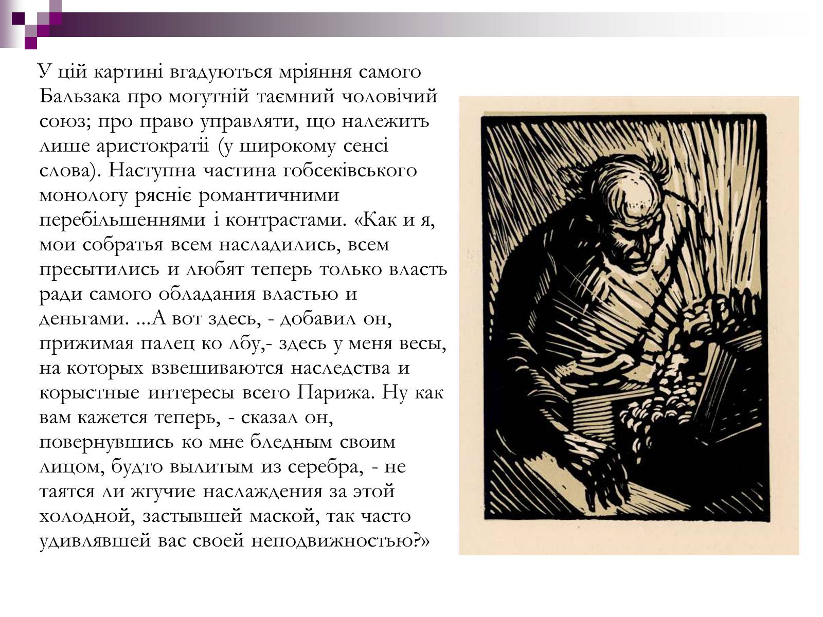 Презентація на тему «Влада золота та її філософія в повісті “Гобсек”» - Слайд #5